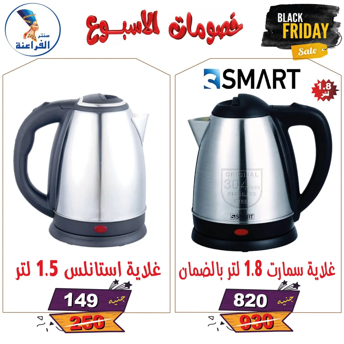 عروض سنتر الفراعنة مصر من 25 نوفمبر حتى 7 ديسمبر 2025 خصومات الأسبوع - صفحة 2