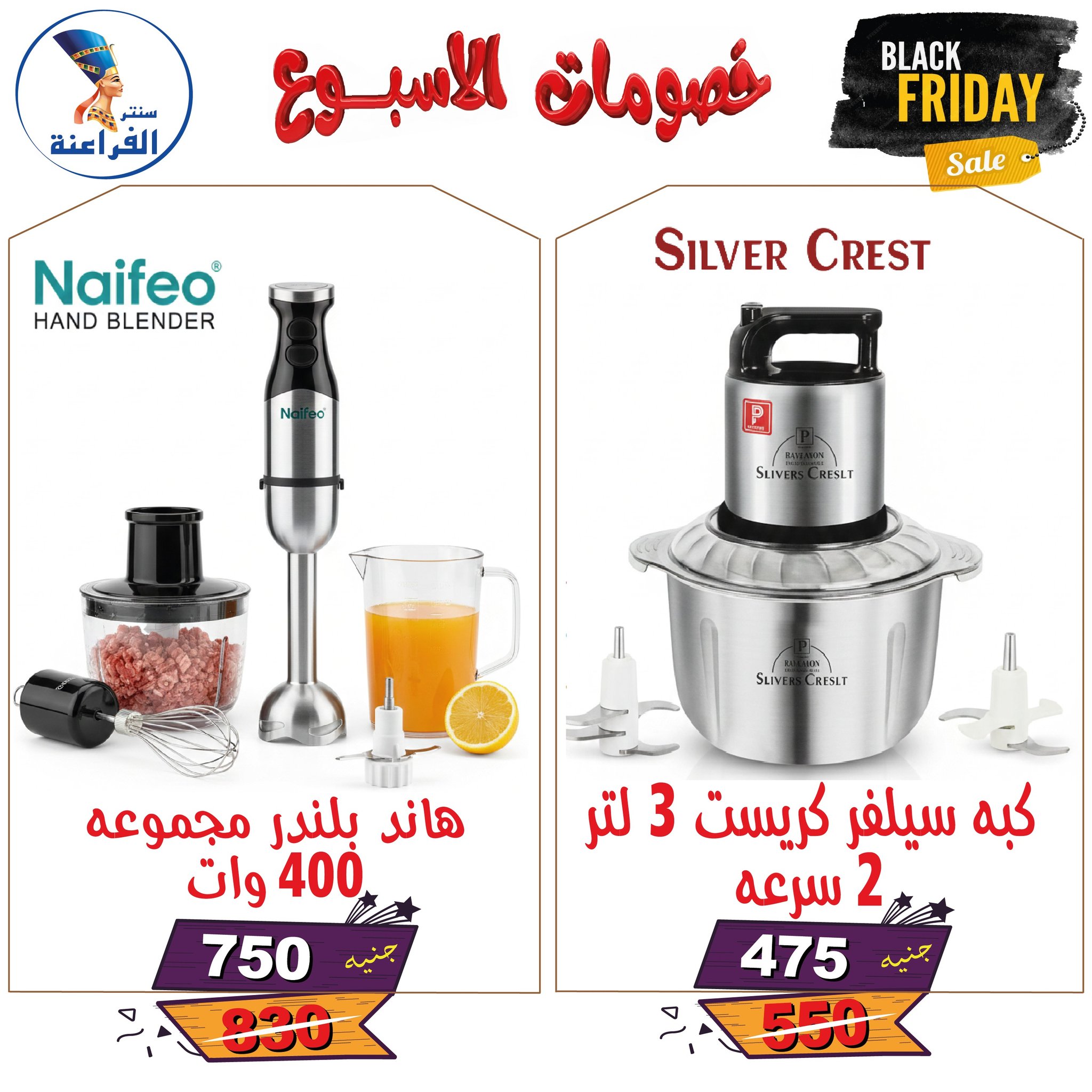 عروض سنتر الفراعنة مصر من 25 نوفمبر حتى 7 ديسمبر 2025 خصومات الأسبوع