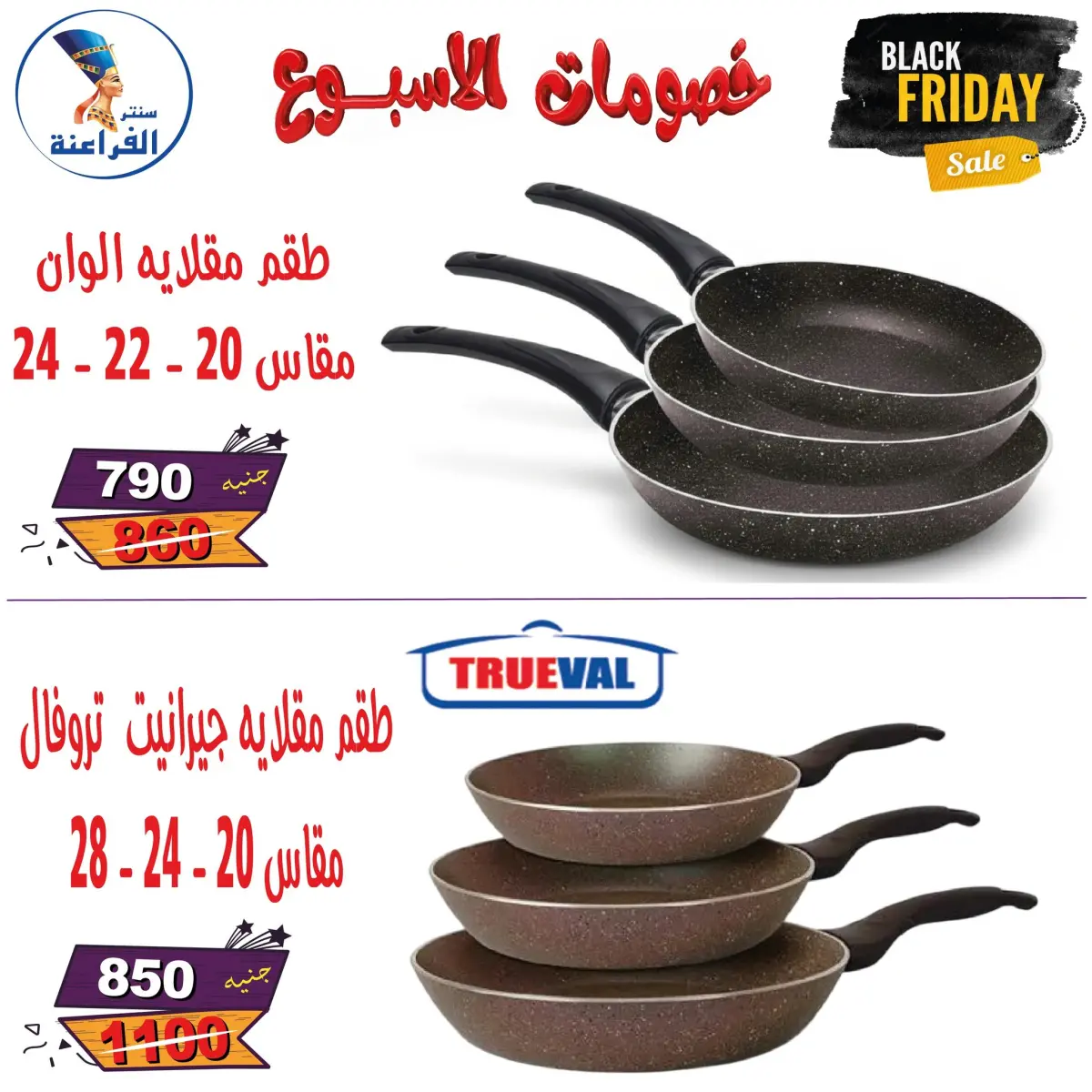 عروض سنتر الفراعنة مصر من 25 نوفمبر حتى 7 ديسمبر 2025 خصومات الأسبوع - صفحة 34