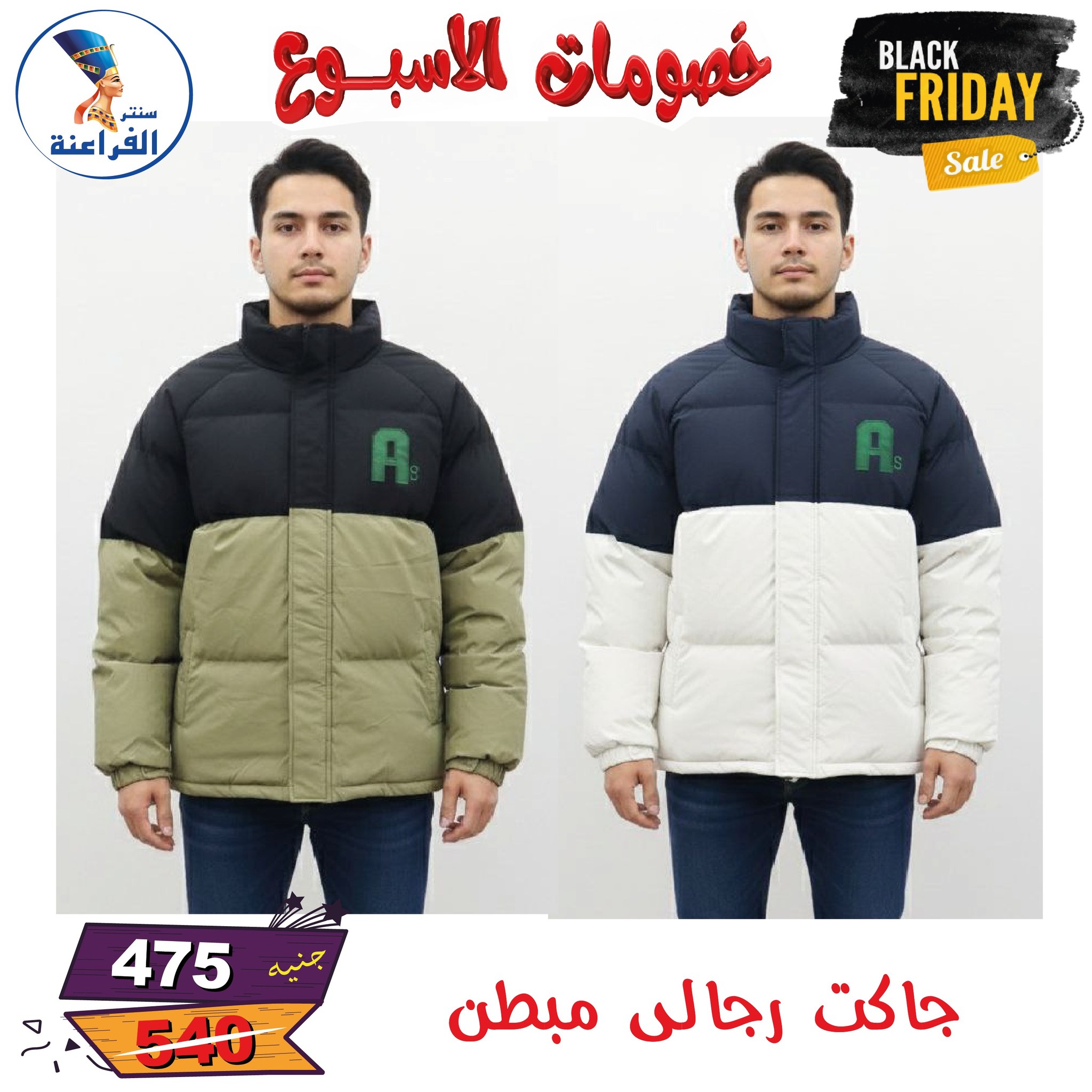 عروض سنتر الفراعنة مصر من 25 نوفمبر حتى 7 ديسمبر 2025 خصومات الأسبوع