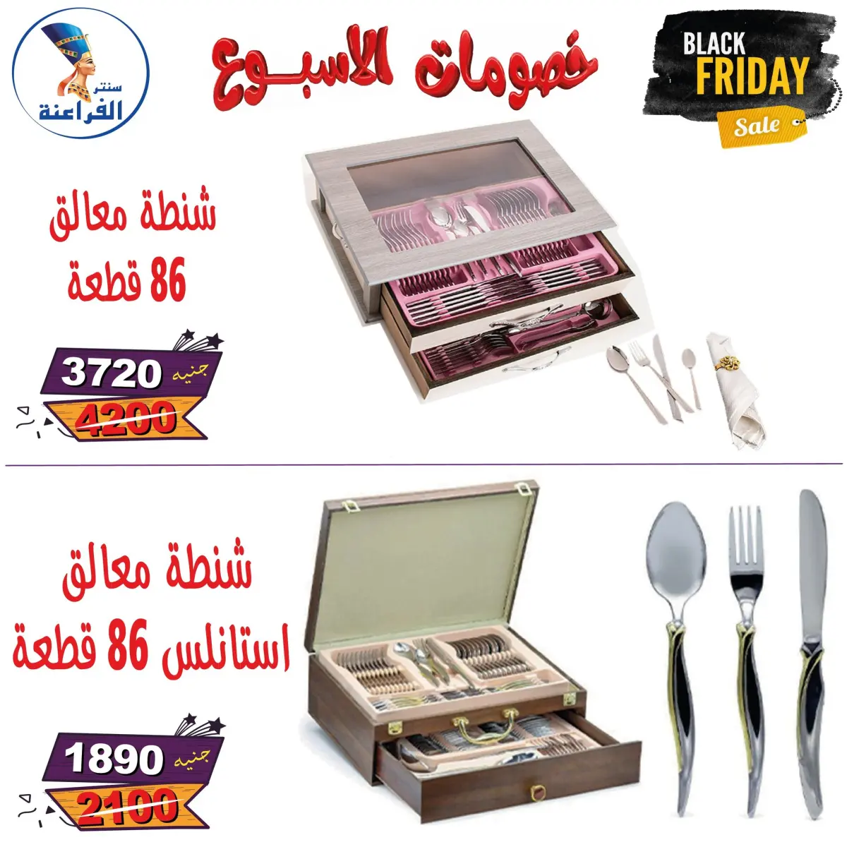 عروض سنتر الفراعنة مصر من 25 نوفمبر حتى 7 ديسمبر 2025 خصومات الأسبوع - صفحة 76