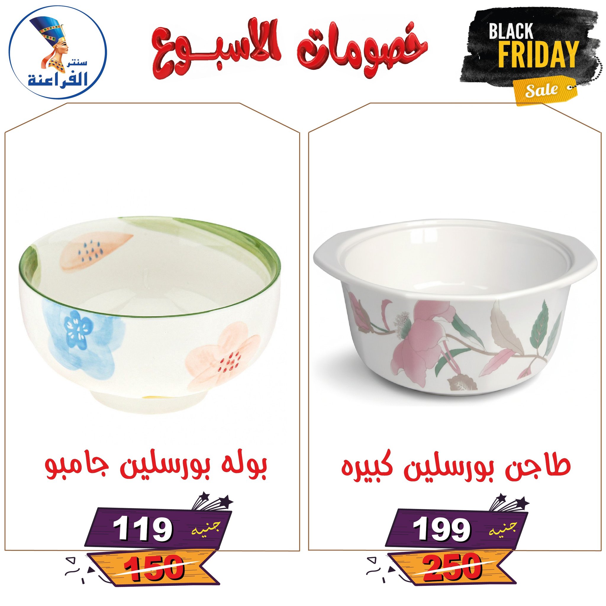 عروض سنتر الفراعنة مصر من 25 نوفمبر حتى 7 ديسمبر 2025 خصومات الأسبوع