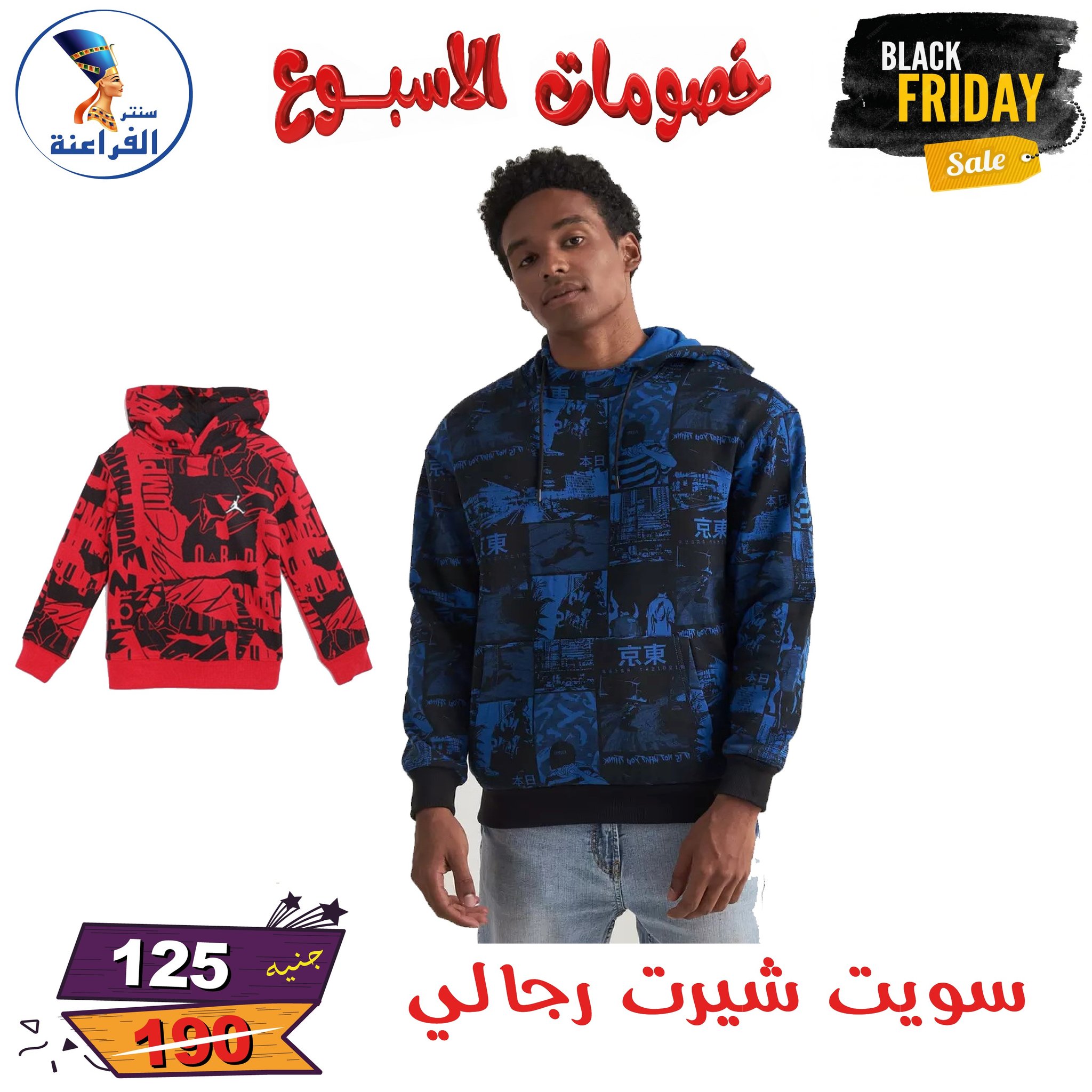 عروض سنتر الفراعنة مصر من 25 نوفمبر حتى 7 ديسمبر 2025 خصومات الأسبوع