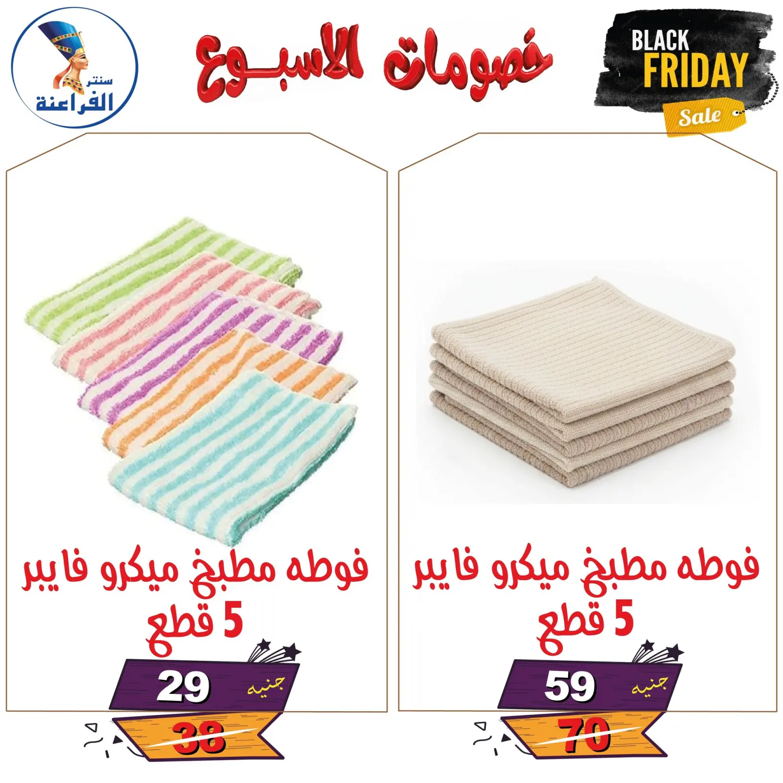 Página 54 en Descuentos semanales en Centro Far3ana Egipto