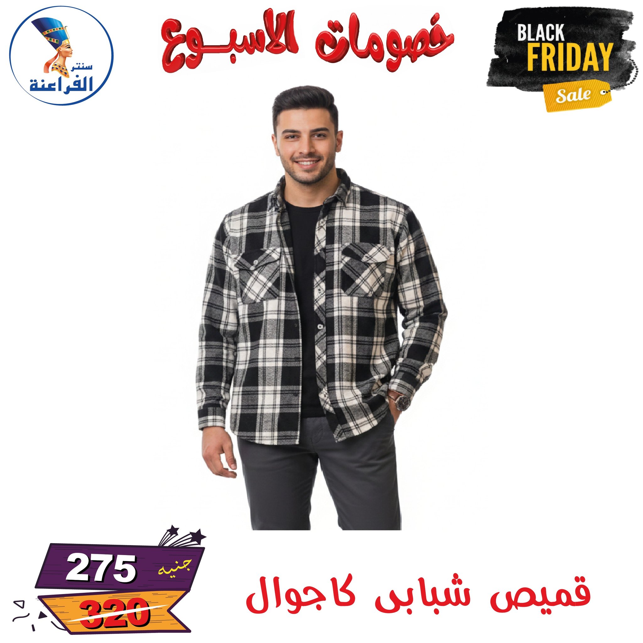 عروض سنتر الفراعنة مصر من 25 نوفمبر حتى 7 ديسمبر 2025 خصومات الأسبوع