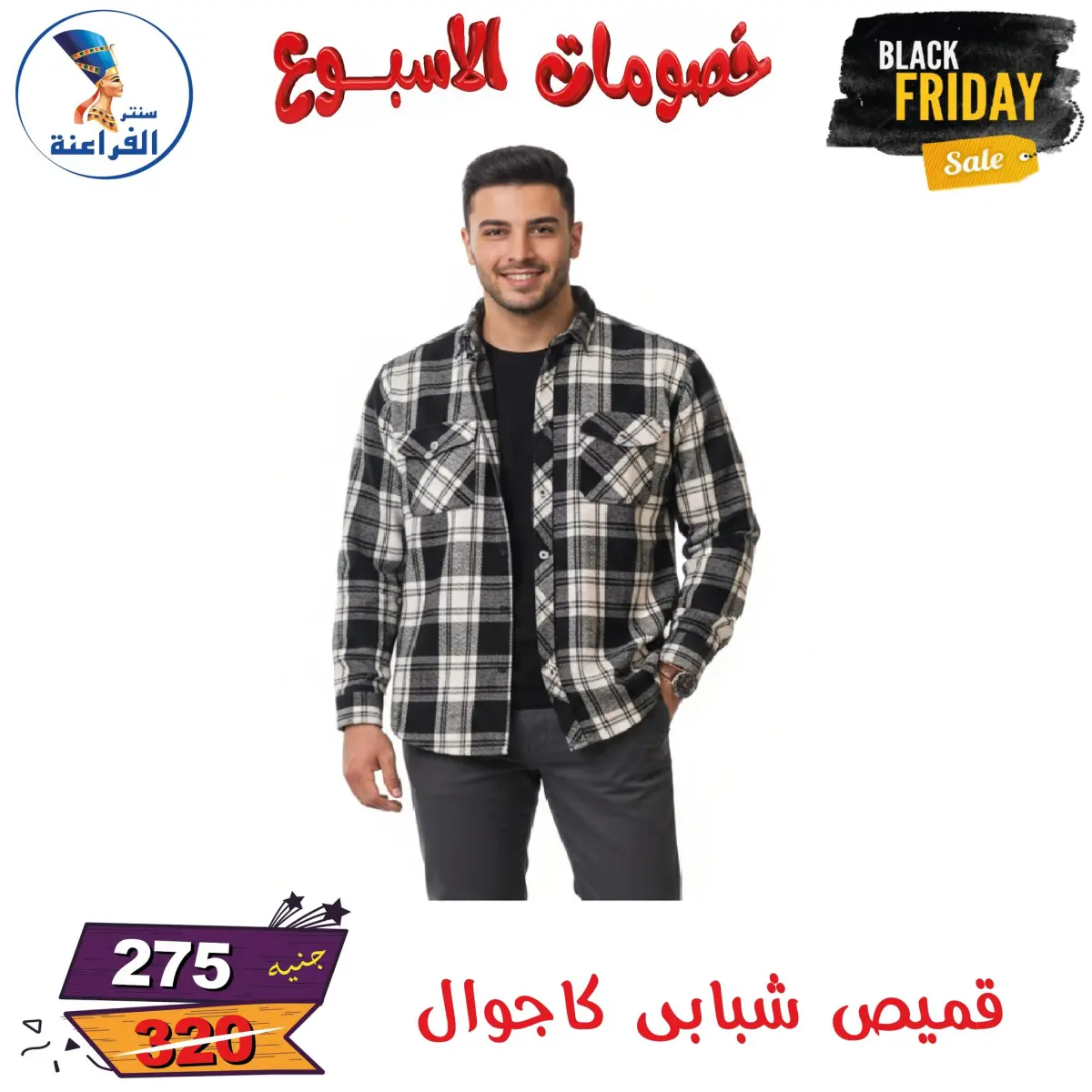 عروض سنتر الفراعنة مصر من 25 نوفمبر حتى 7 ديسمبر 2025 خصومات الأسبوع - صفحة 99