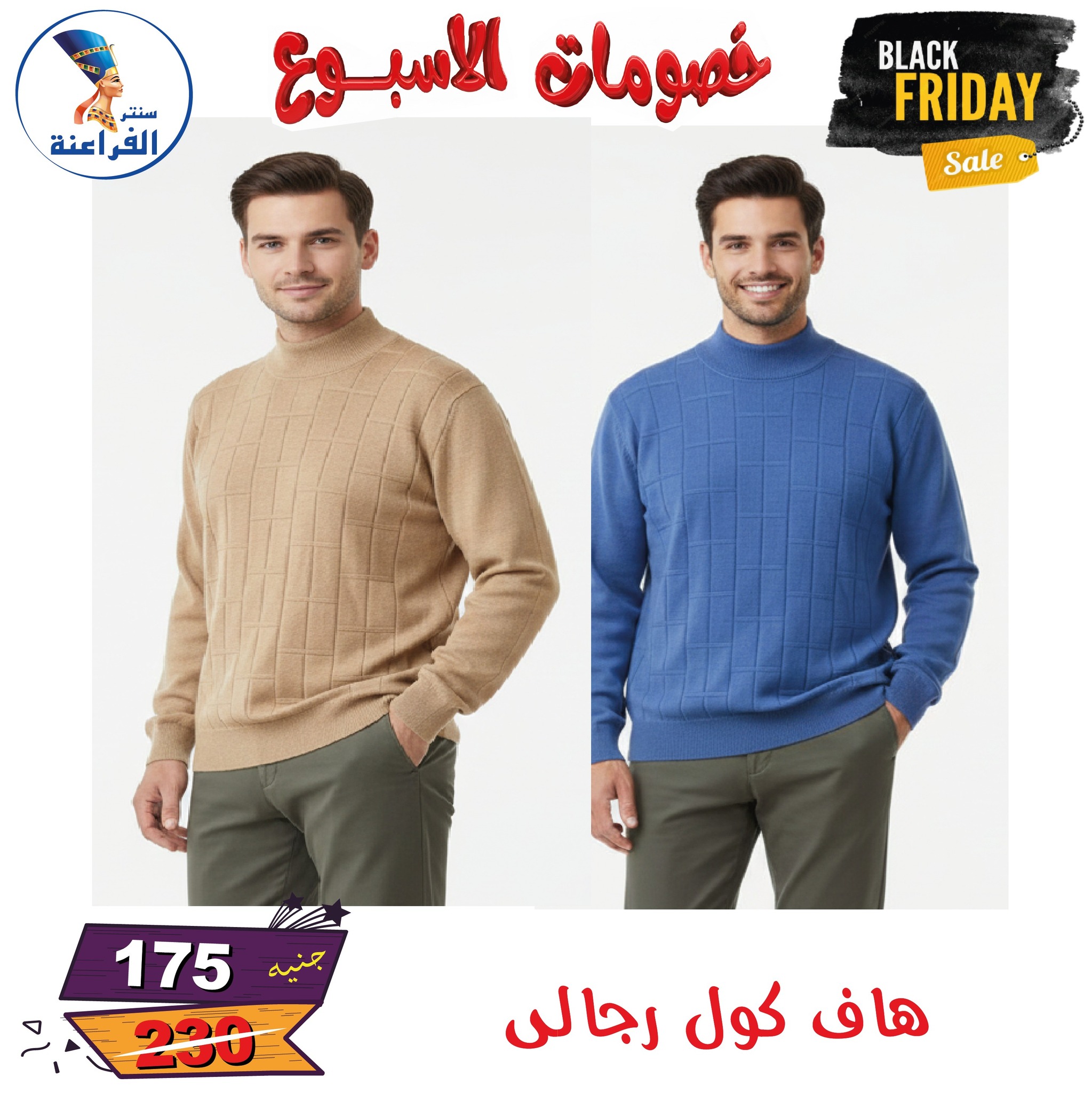 عروض سنتر الفراعنة مصر من 25 نوفمبر حتى 7 ديسمبر 2025 خصومات الأسبوع