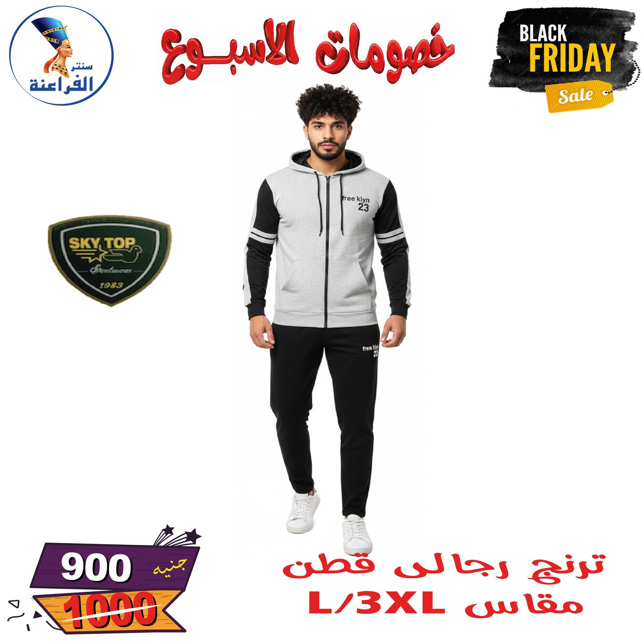 عروض سنتر الفراعنة مصر من 25 نوفمبر حتى 7 ديسمبر 2025 خصومات الأسبوع