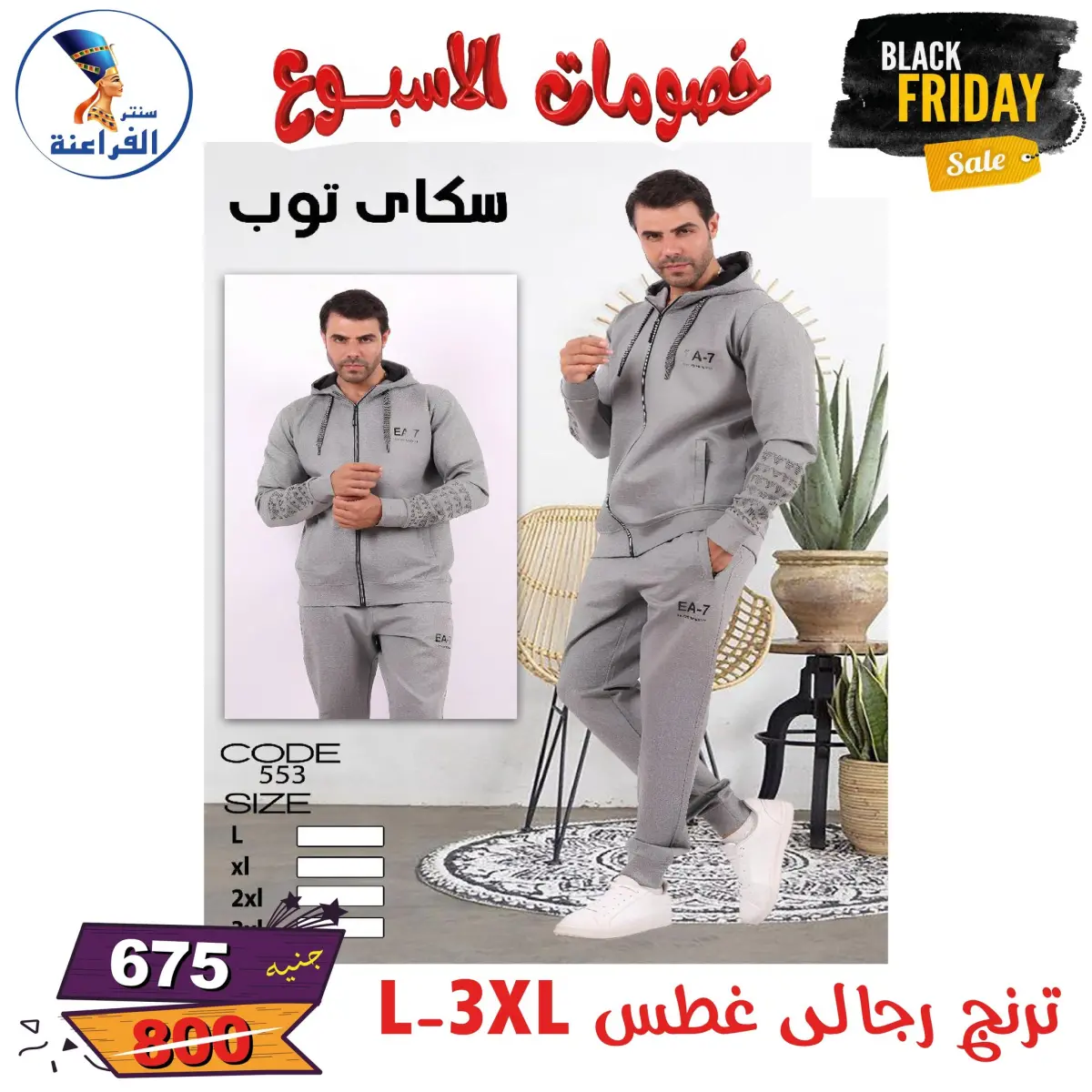 عروض سنتر الفراعنة مصر من 25 نوفمبر حتى 7 ديسمبر 2025 خصومات الأسبوع - صفحة 107