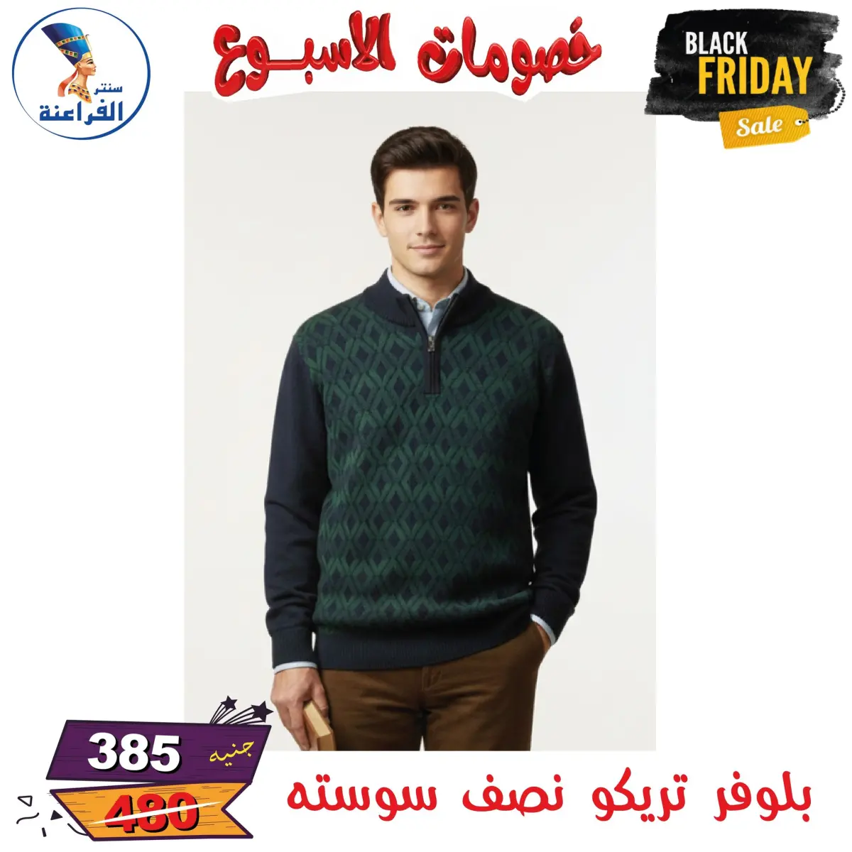 عروض سنتر الفراعنة مصر من 25 نوفمبر حتى 7 ديسمبر 2025 خصومات الأسبوع - صفحة 86