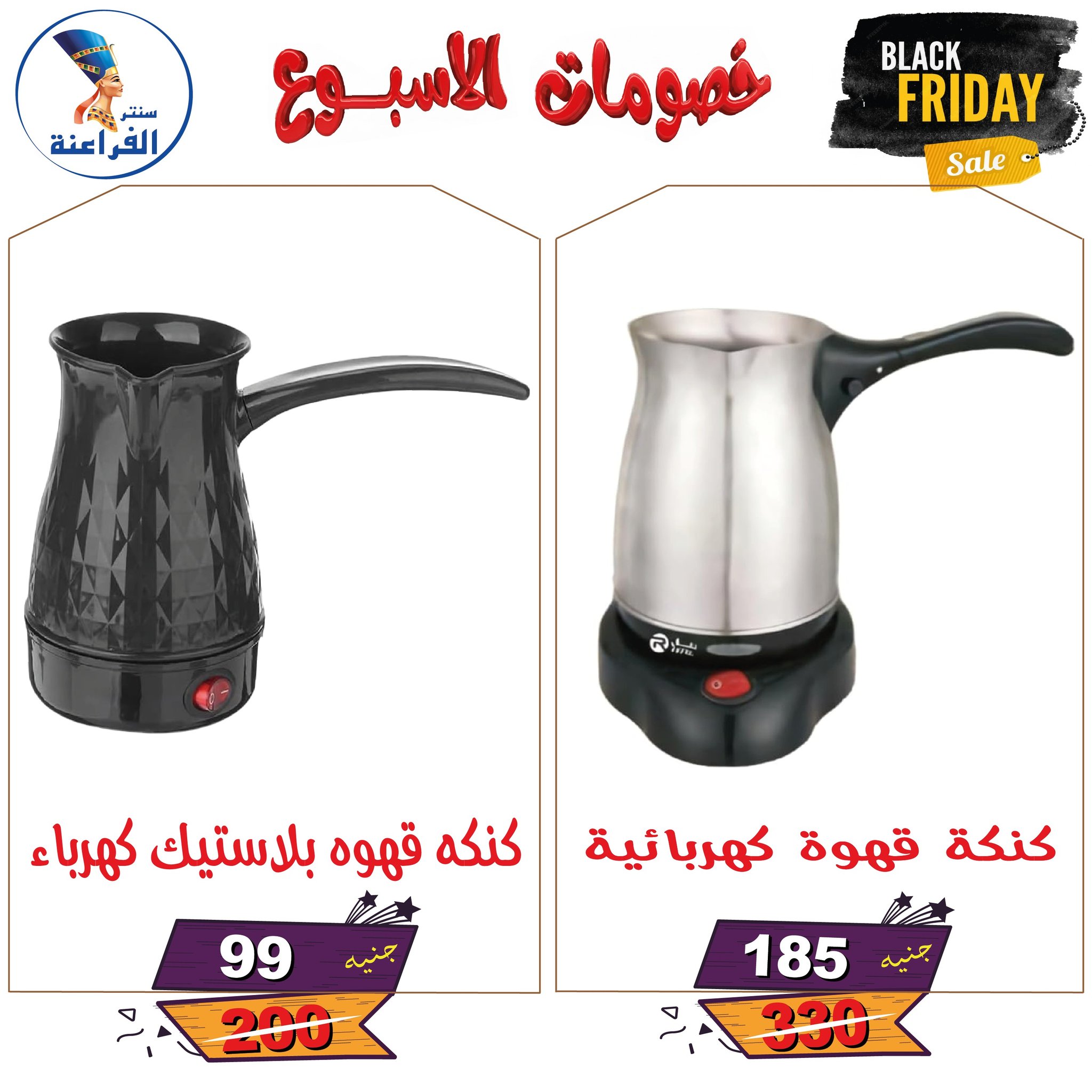 Far3ana Center Egypt Offers from 25 November to 7 December 2025 Weekly discounts - Page 1