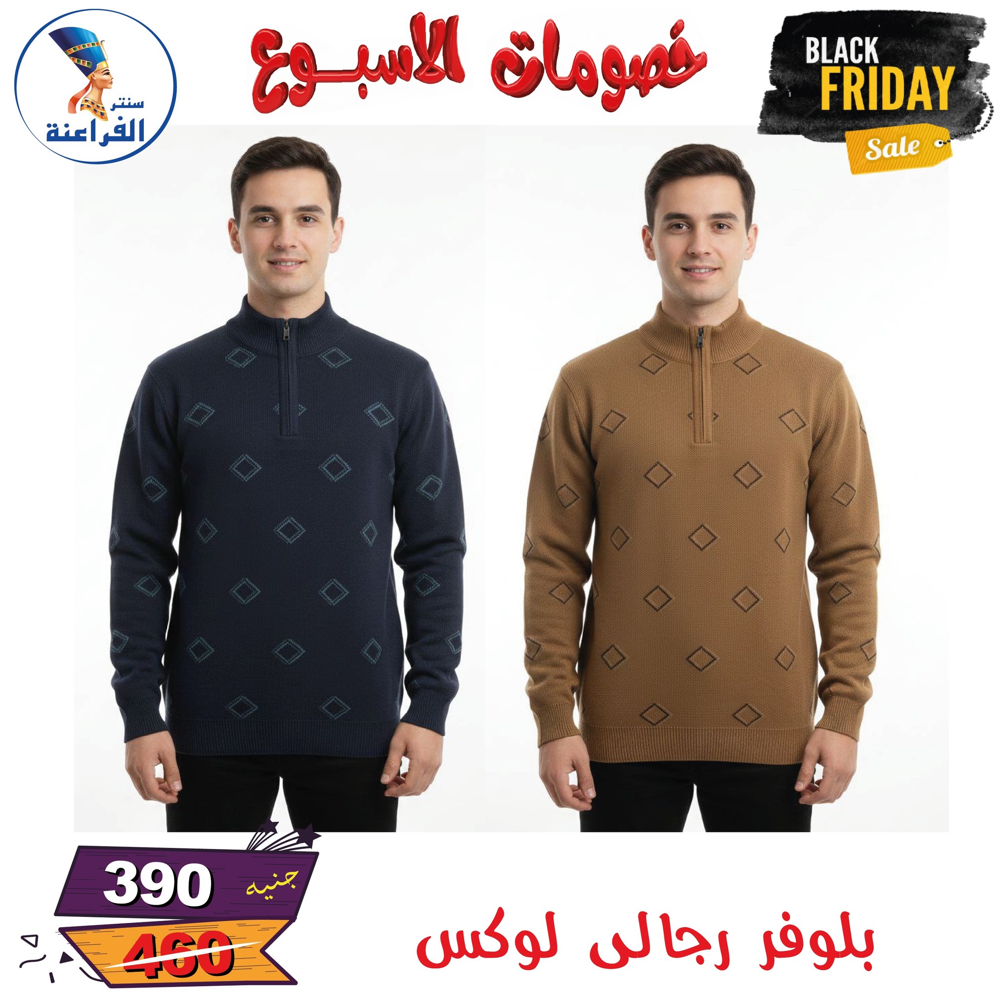 عروض سنتر الفراعنة مصر من 25 نوفمبر حتى 7 ديسمبر 2025 خصومات الأسبوع