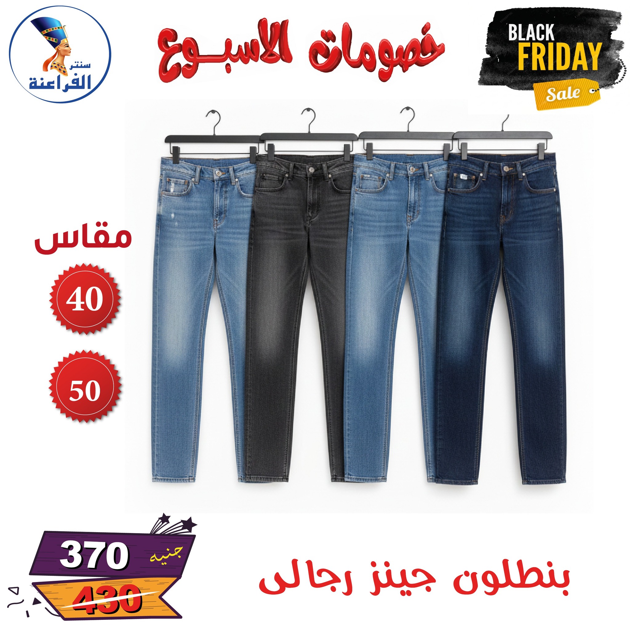 عروض سنتر الفراعنة مصر من 25 نوفمبر حتى 7 ديسمبر 2025 خصومات الأسبوع