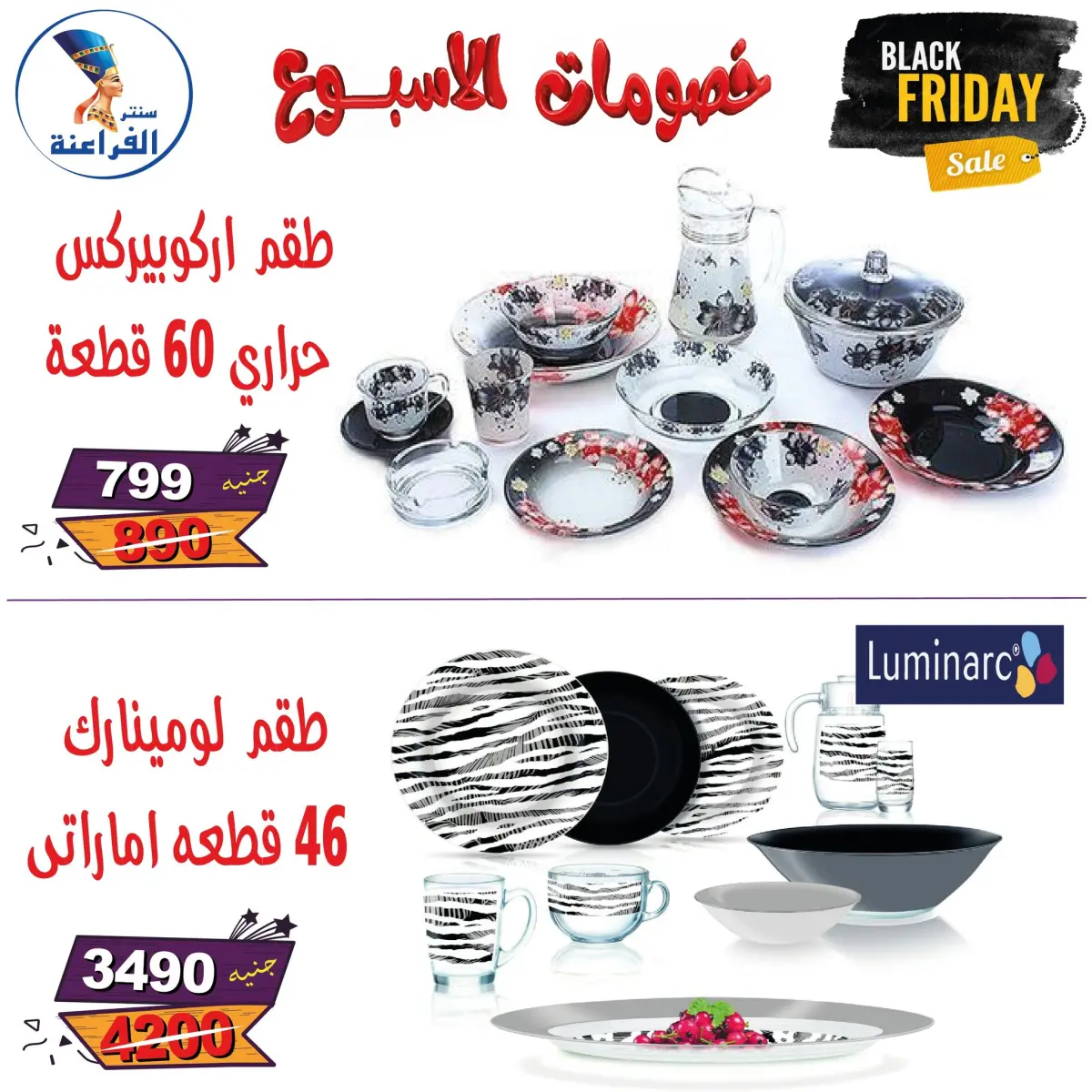 عروض سنتر الفراعنة مصر من 25 نوفمبر حتى 7 ديسمبر 2025 خصومات الأسبوع - صفحة 60