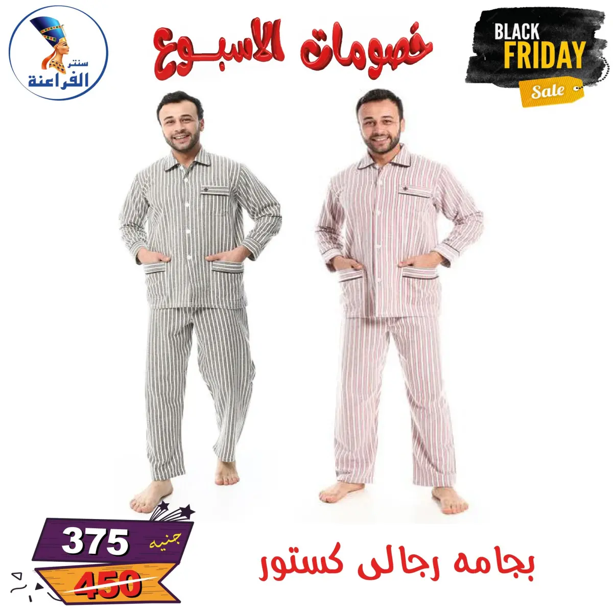 عروض سنتر الفراعنة مصر من 25 نوفمبر حتى 7 ديسمبر 2025 خصومات الأسبوع - صفحة 104