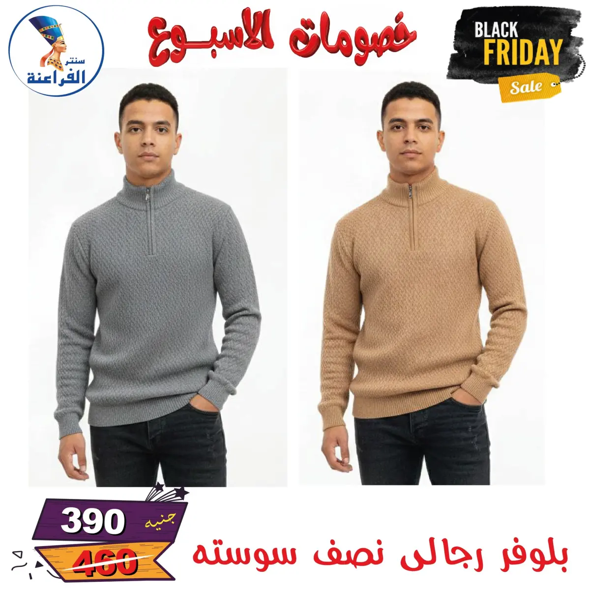 عروض سنتر الفراعنة مصر من 25 نوفمبر حتى 7 ديسمبر 2025 خصومات الأسبوع - صفحة 92