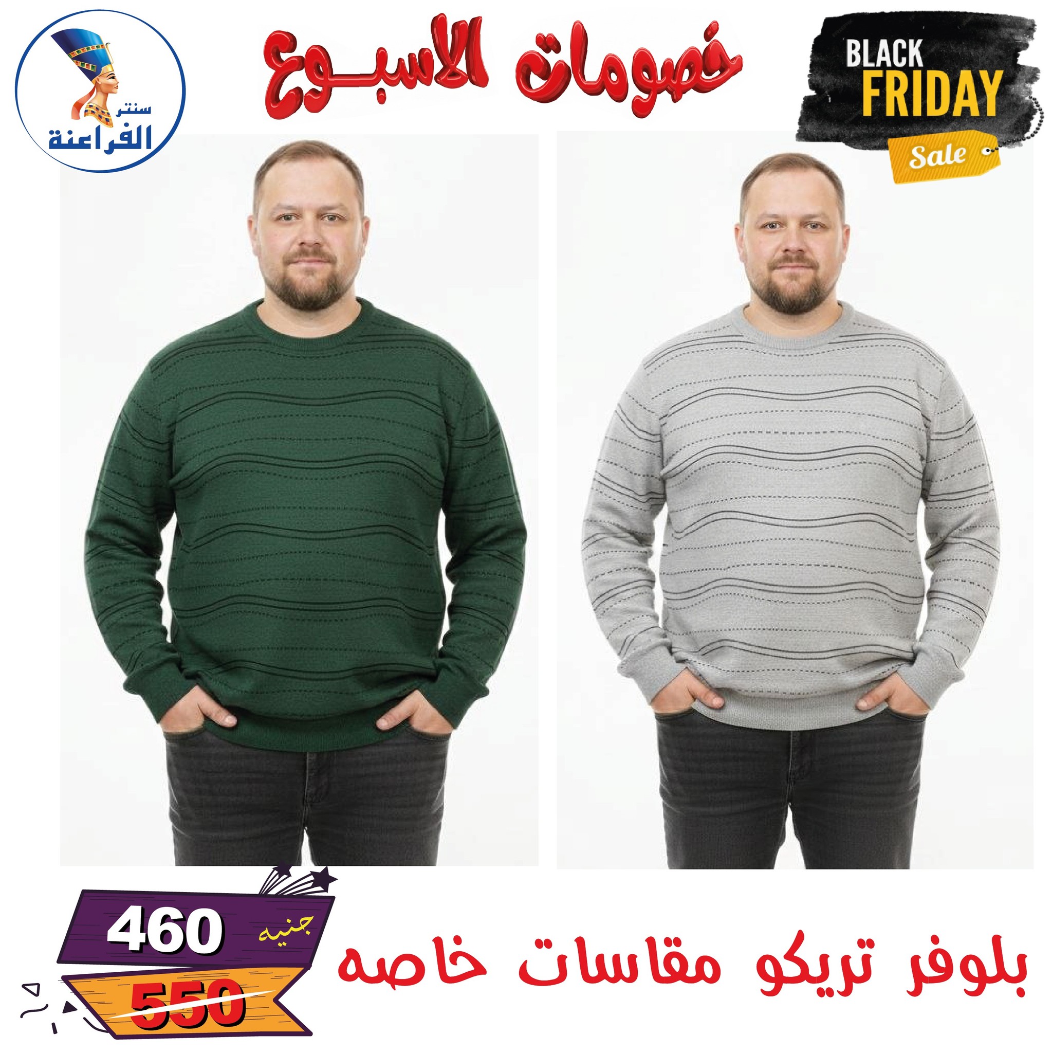 عروض سنتر الفراعنة مصر من 25 نوفمبر حتى 7 ديسمبر 2025 خصومات الأسبوع