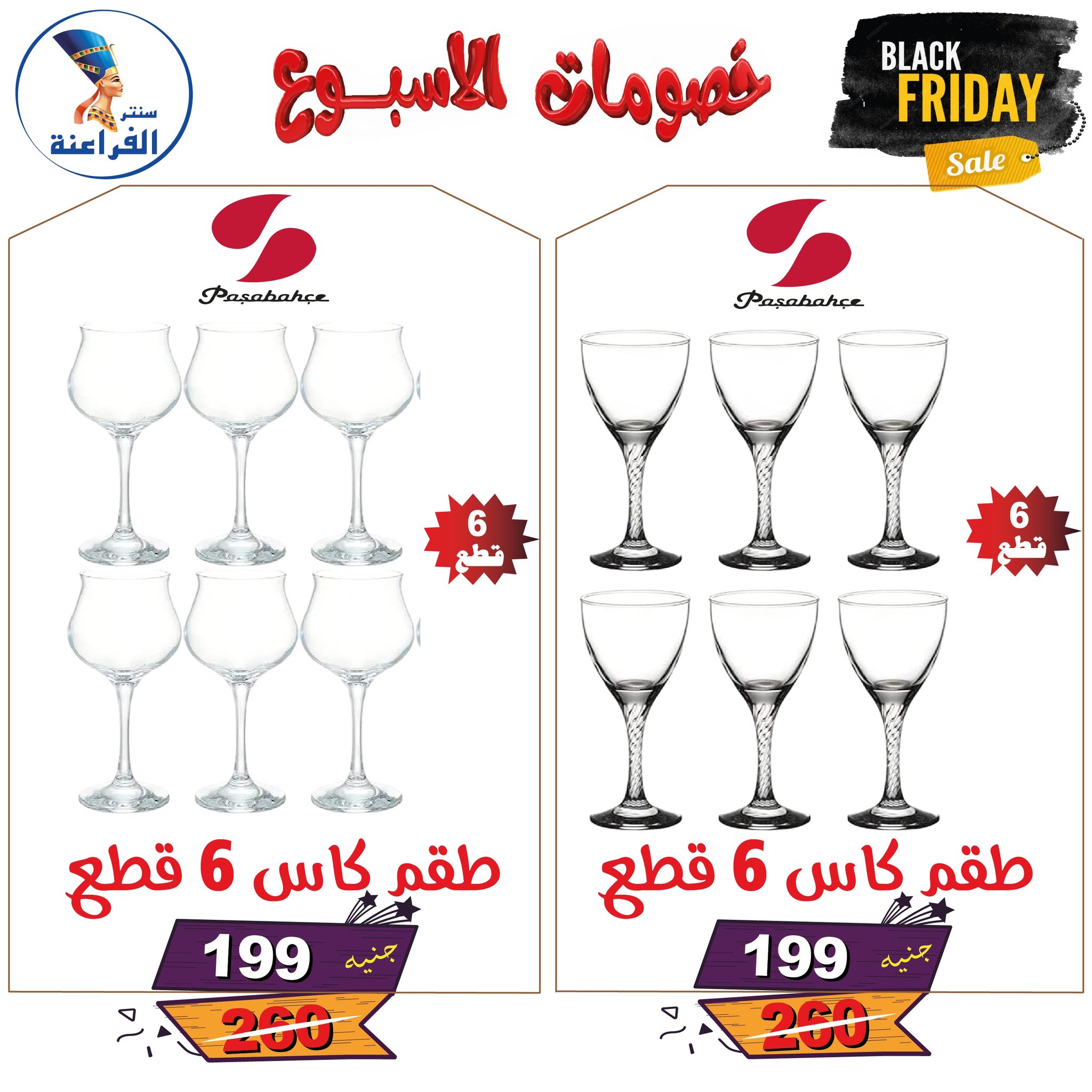 عروض سنتر الفراعنة مصر من 25 نوفمبر حتى 7 ديسمبر 2025 خصومات الأسبوع