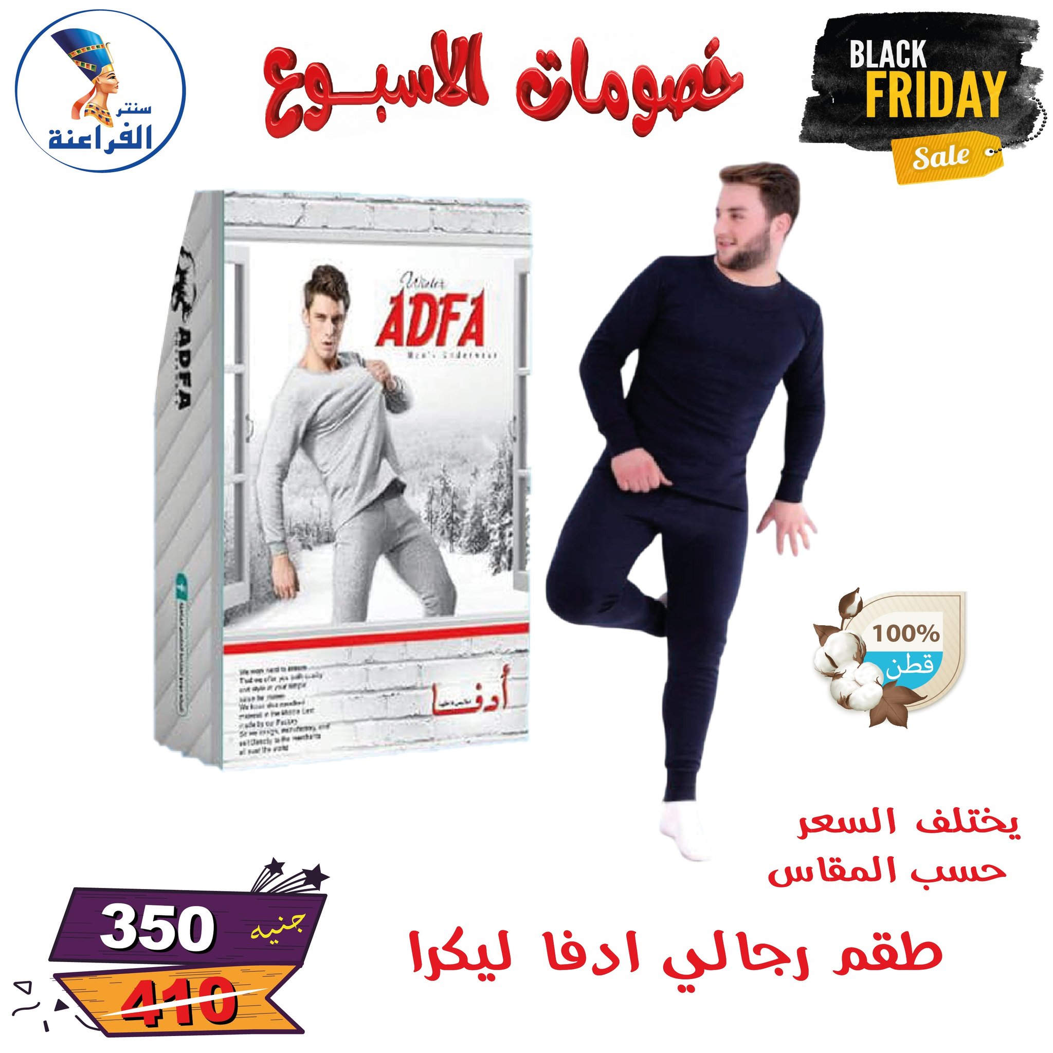 عروض سنتر الفراعنة مصر من 25 نوفمبر حتى 7 ديسمبر 2025 خصومات الأسبوع