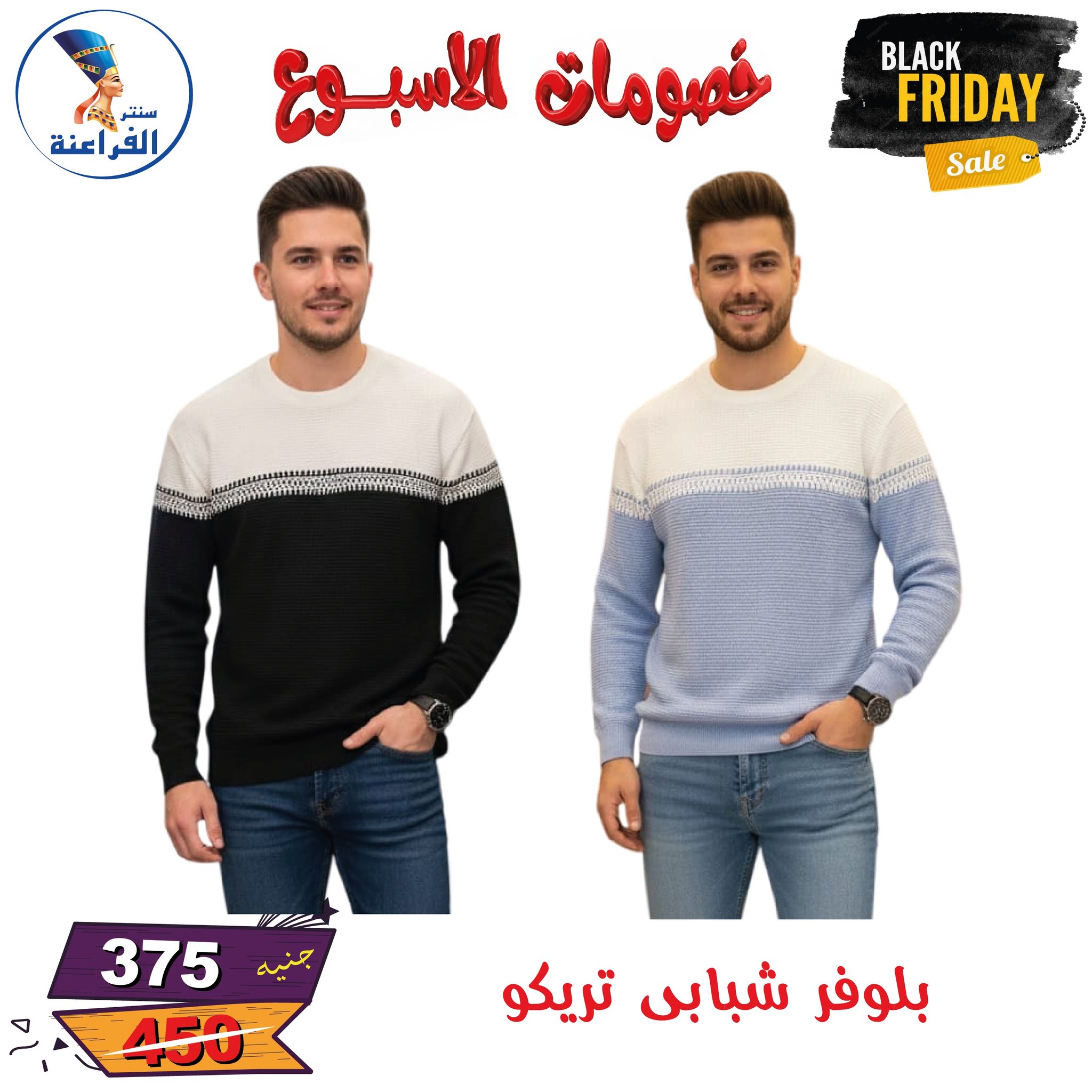 عروض سنتر الفراعنة مصر من 25 نوفمبر حتى 7 ديسمبر 2025 خصومات الأسبوع