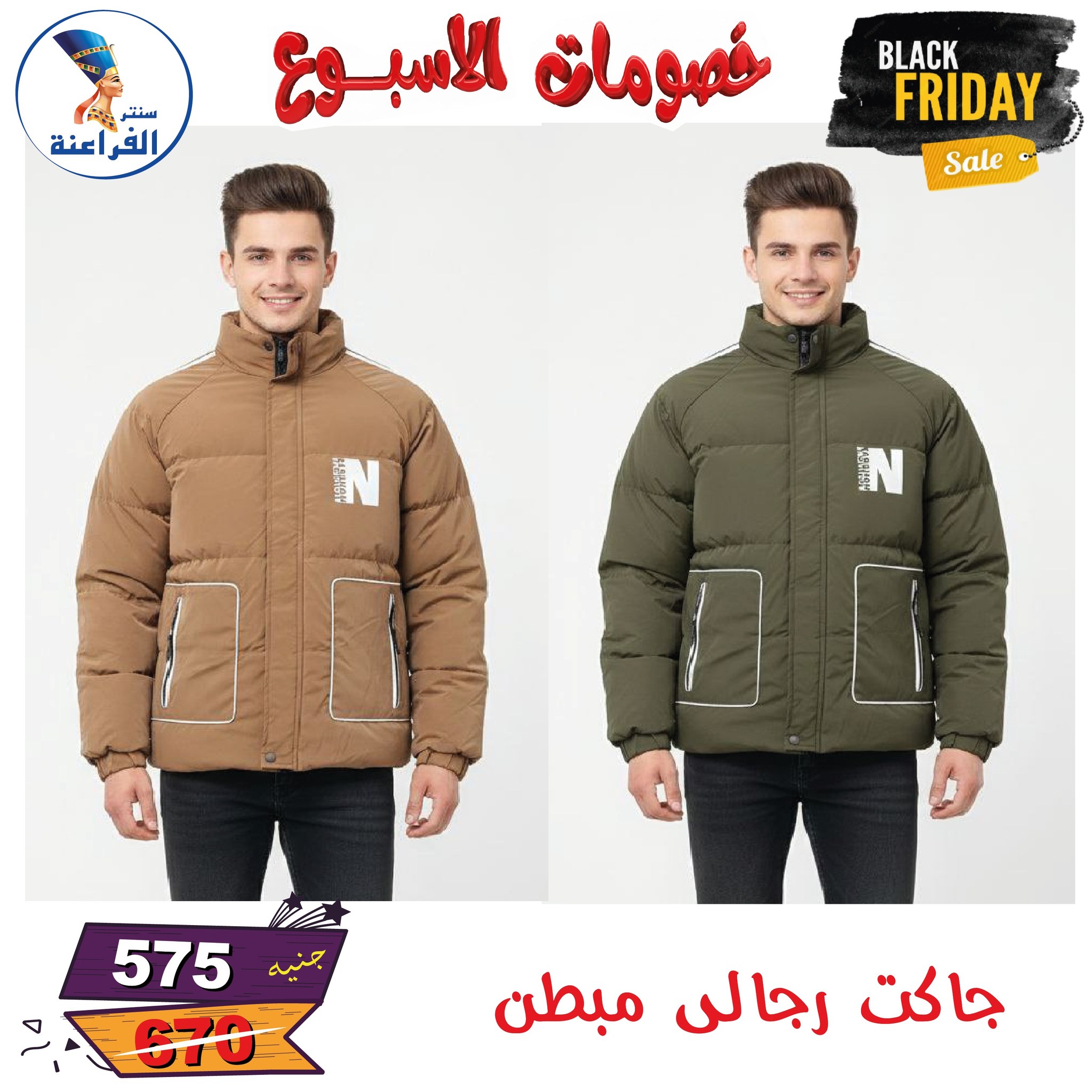 عروض سنتر الفراعنة مصر من 25 نوفمبر حتى 7 ديسمبر 2025 خصومات الأسبوع