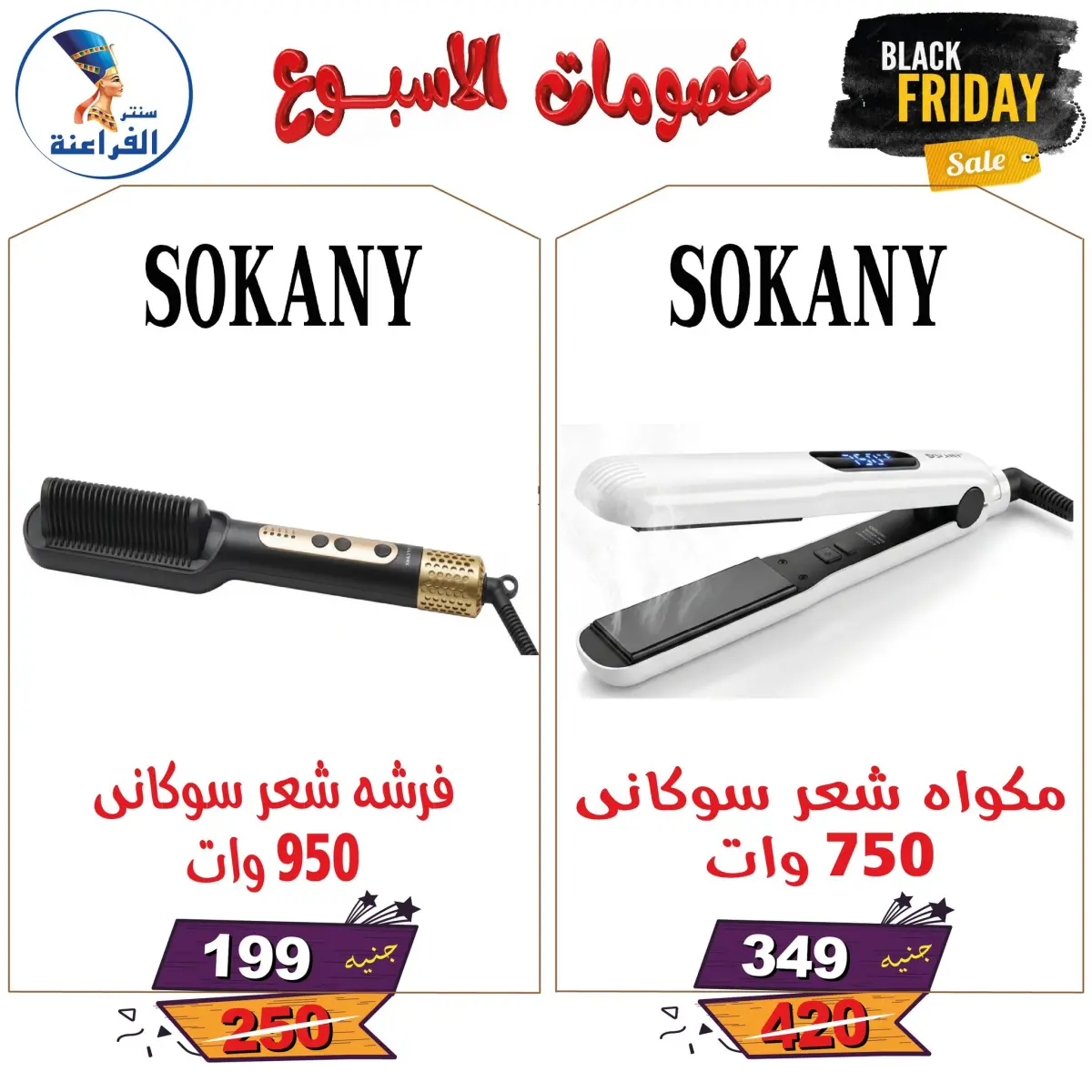 عروض سنتر الفراعنة مصر من 25 نوفمبر حتى 7 ديسمبر 2025 خصومات الأسبوع - صفحة 29