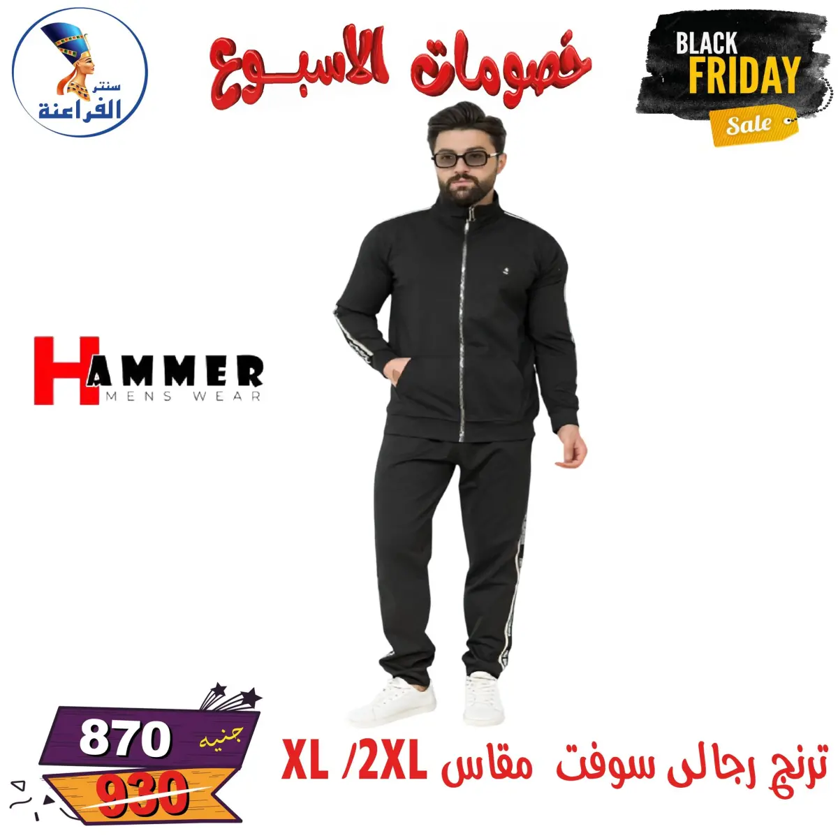 عروض سنتر الفراعنة مصر من 25 نوفمبر حتى 7 ديسمبر 2025 خصومات الأسبوع - صفحة 114