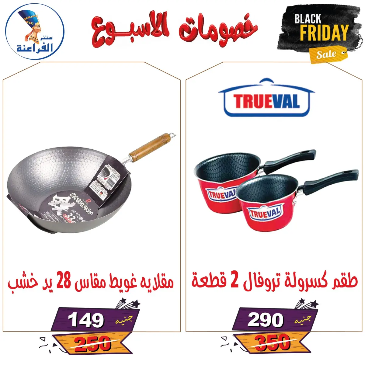 عروض سنتر الفراعنة مصر من 25 نوفمبر حتى 7 ديسمبر 2025 خصومات الأسبوع - صفحة 36