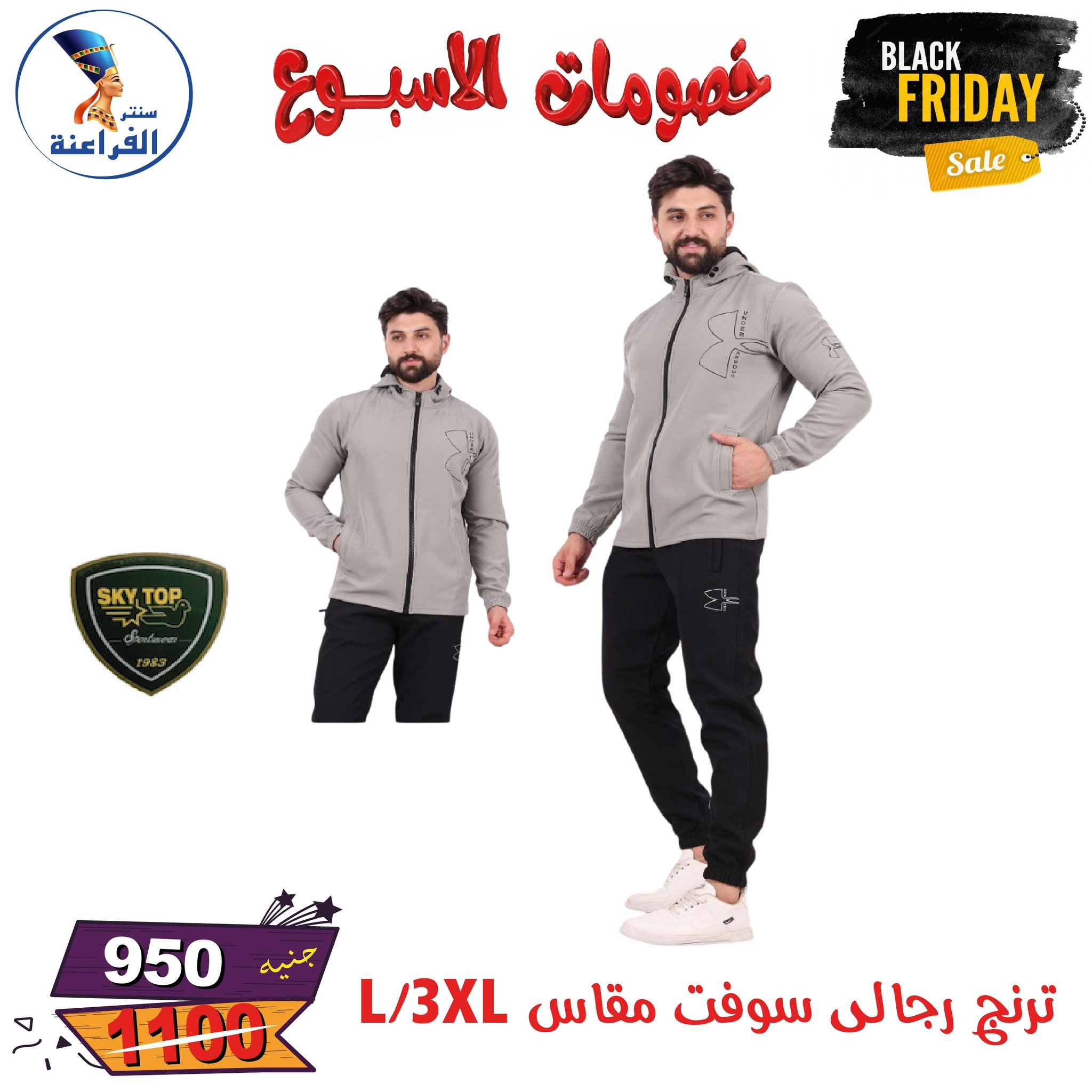 عروض سنتر الفراعنة مصر من 25 نوفمبر حتى 7 ديسمبر 2025 خصومات الأسبوع