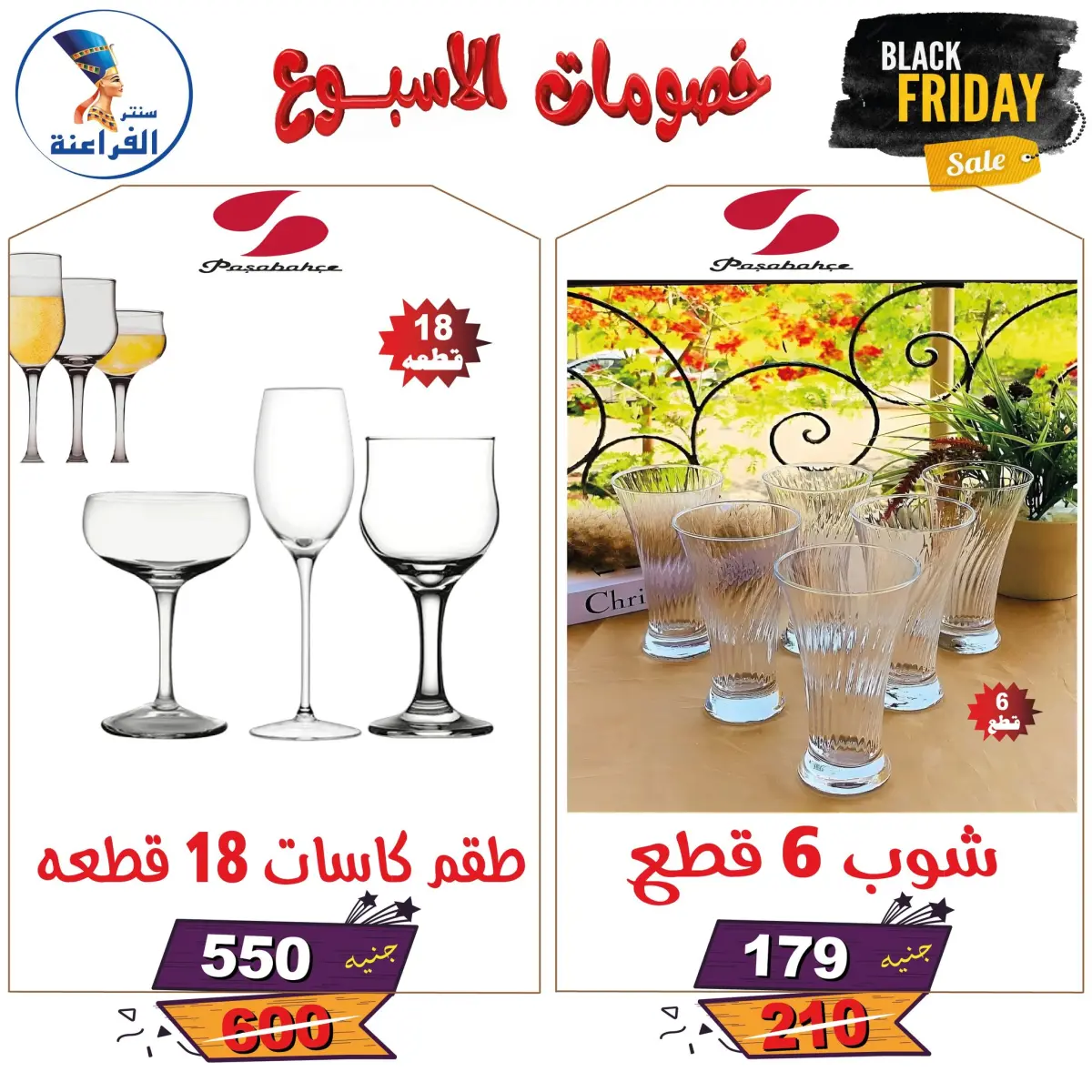 عروض سنتر الفراعنة مصر من 25 نوفمبر حتى 7 ديسمبر 2025 خصومات الأسبوع - صفحة 37