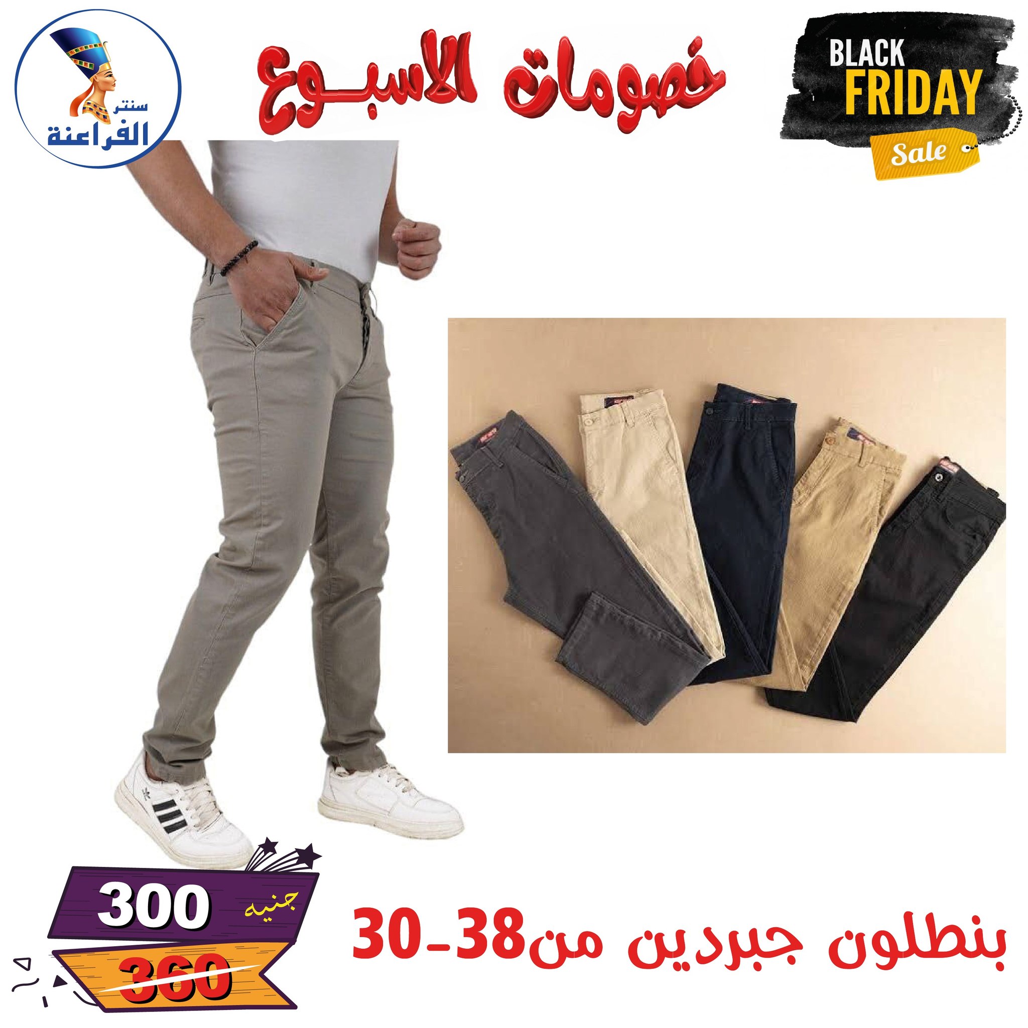 عروض سنتر الفراعنة مصر من 25 نوفمبر حتى 7 ديسمبر 2025 خصومات الأسبوع