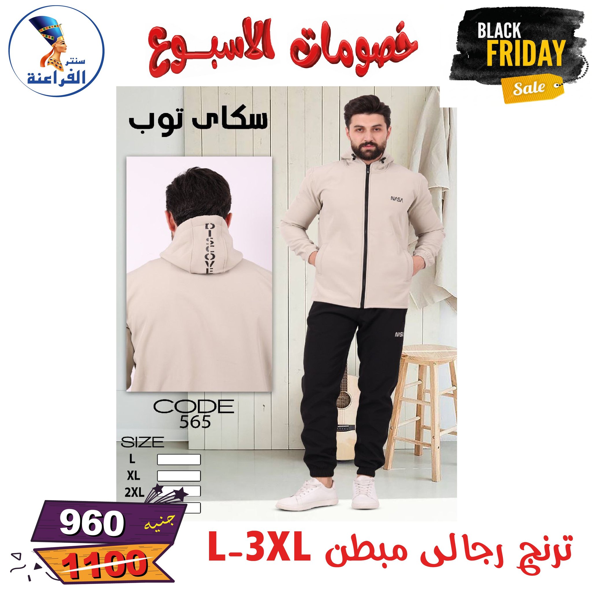 عروض سنتر الفراعنة مصر من 25 نوفمبر حتى 7 ديسمبر 2025 خصومات الأسبوع