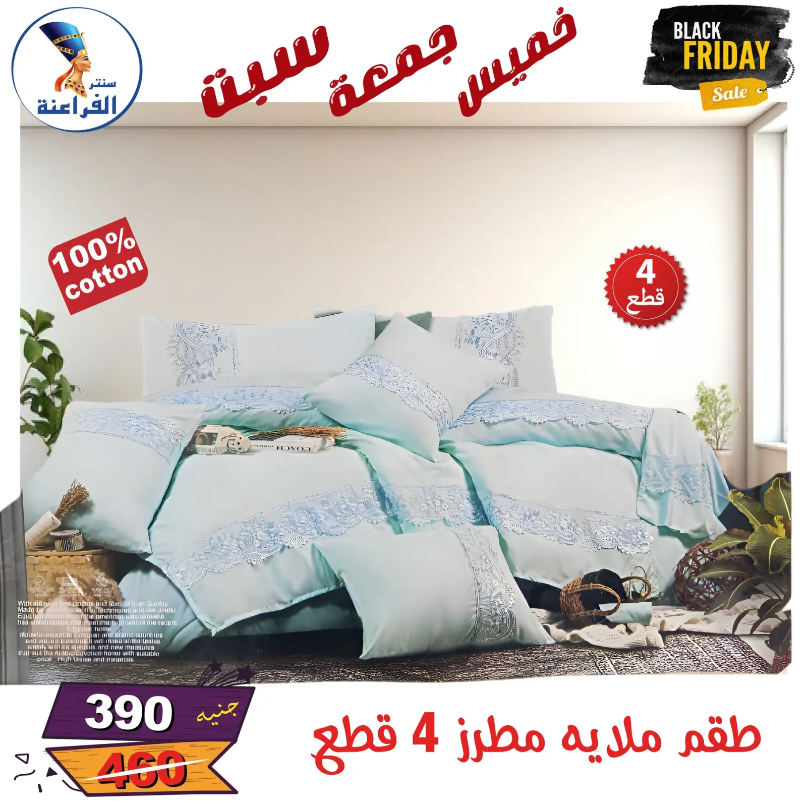 Página 46 en Ofertas del Black Friday en Centro Far3ana Egipto