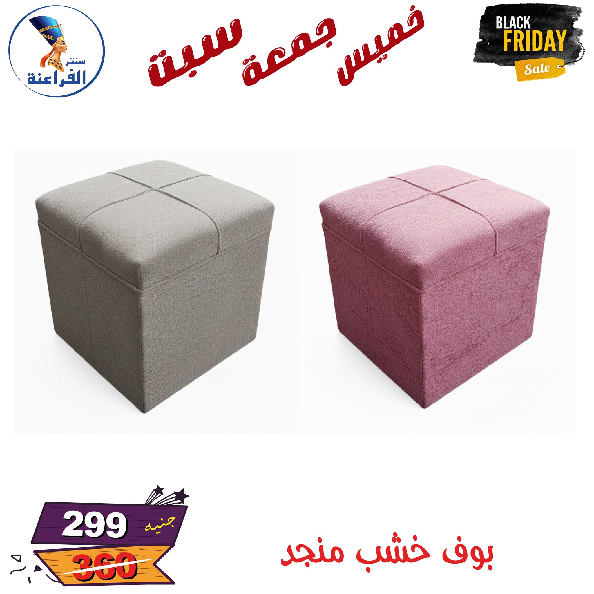 عروض سنتر الفراعنة مصر من 27 حتى 29 نوفمبر 2025 عروض البلاك فرايداى