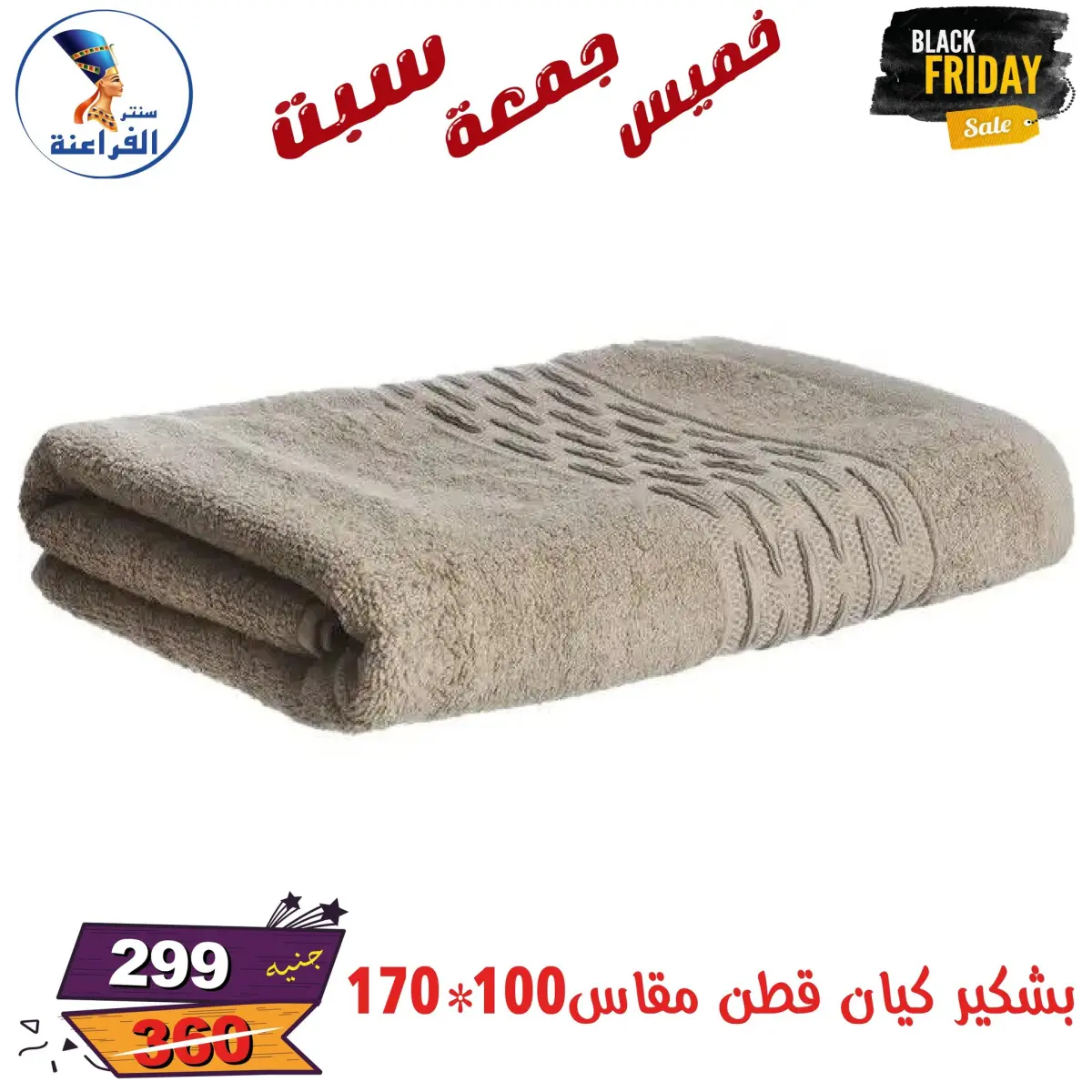 عروض سنتر الفراعنة مصر من 27 حتى 29 نوفمبر 2025 عروض البلاك فرايداى - صفحة 29