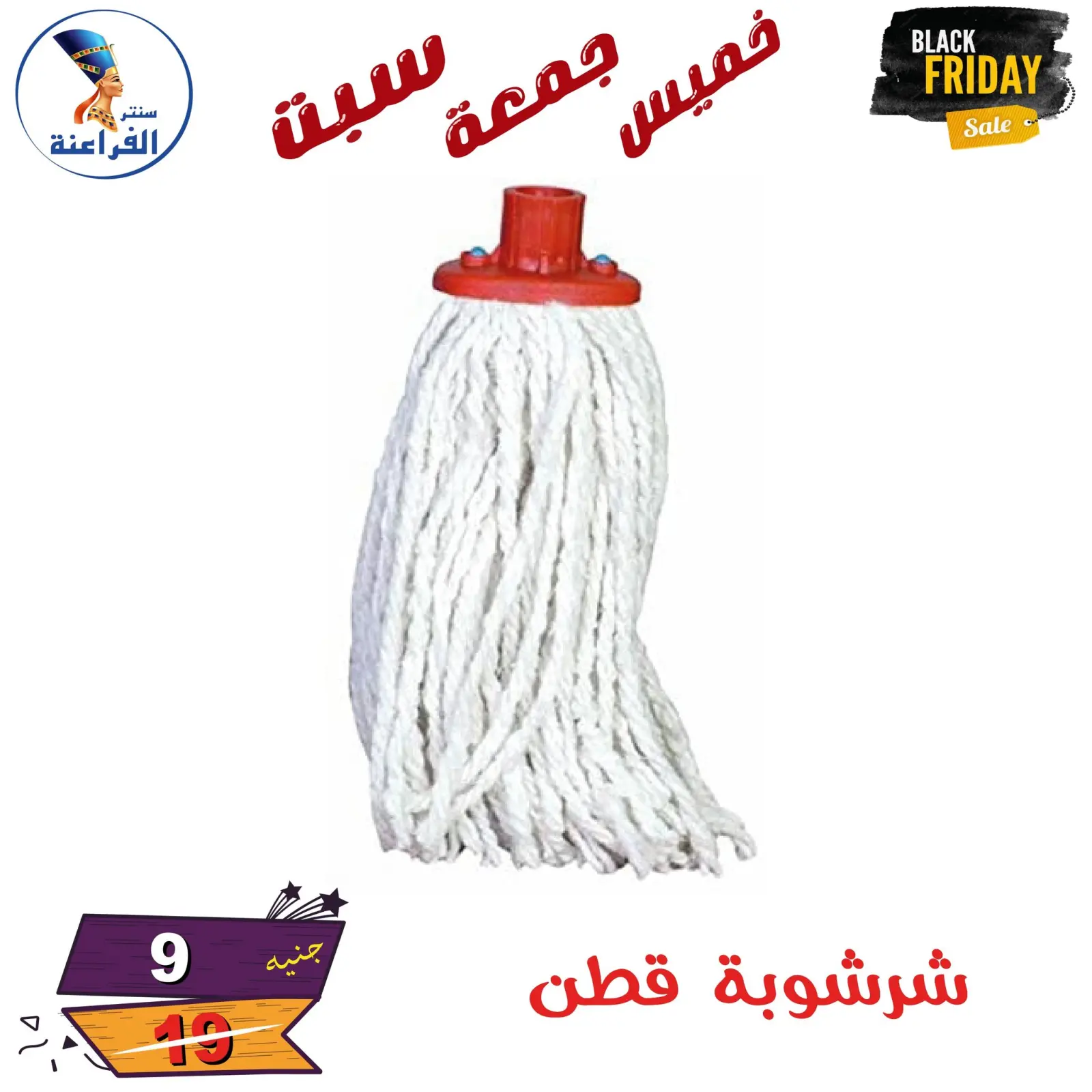 Página 107 en Ofertas del Black Friday en Centro Far3ana Egipto