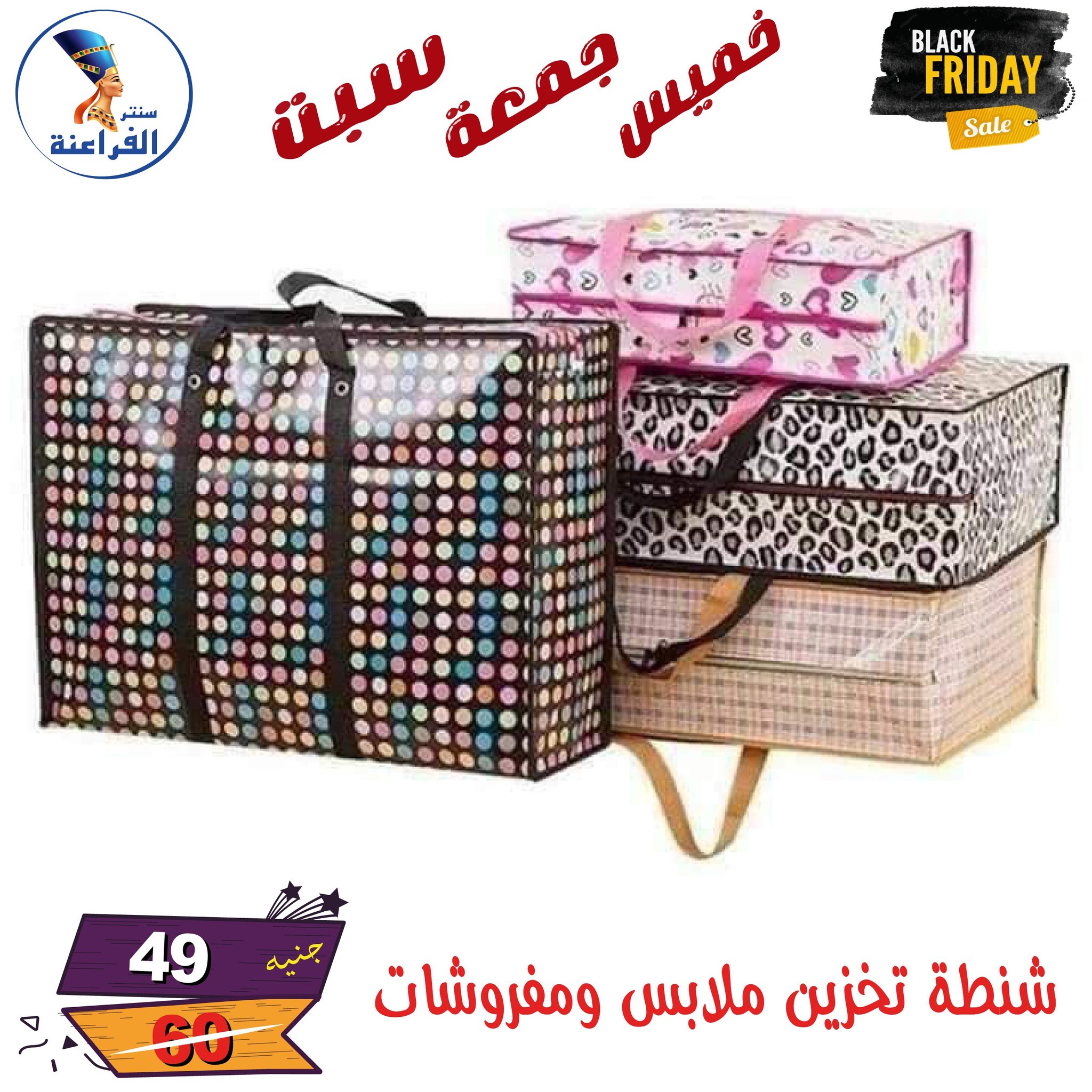 عروض سنتر الفراعنة مصر من 27 حتى 29 نوفمبر 2025 عروض البلاك فرايداى