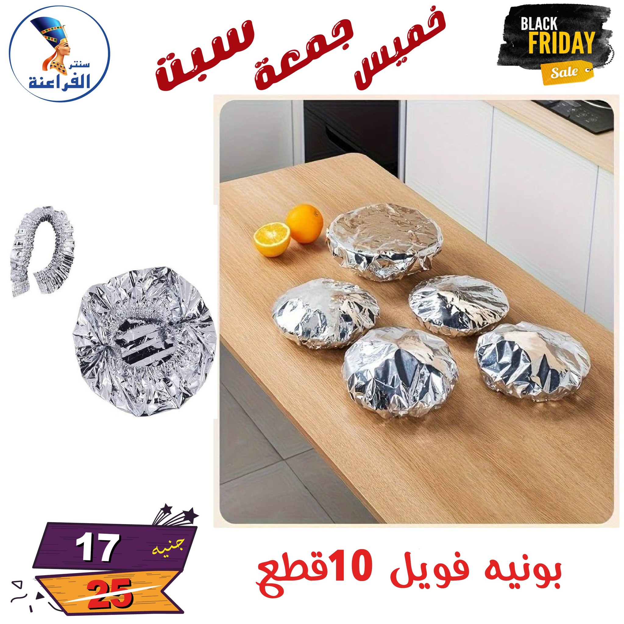 عروض سنتر الفراعنة مصر من 27 حتى 29 نوفمبر 2025 عروض البلاك فرايداى