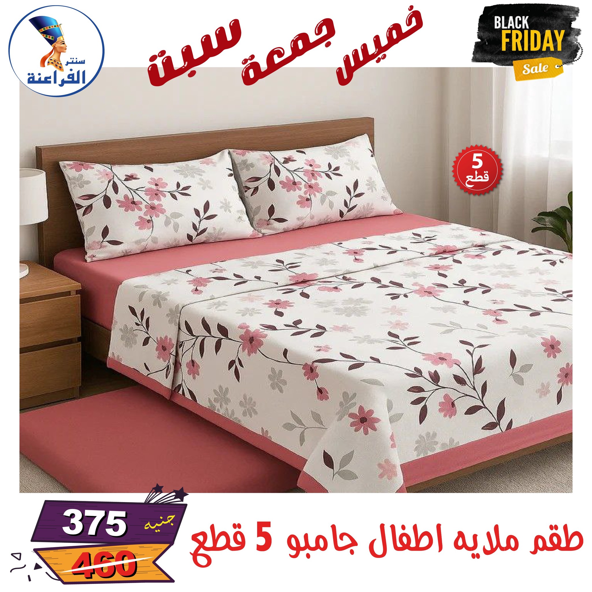 عروض سنتر الفراعنة مصر من 27 حتى 29 نوفمبر 2025 عروض البلاك فرايداى