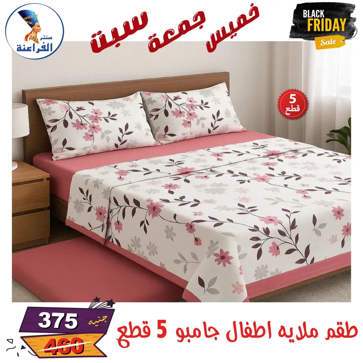 عروض سنتر الفراعنة مصر من 27 حتى 29 نوفمبر 2025 عروض البلاك فرايداى - صفحة 68