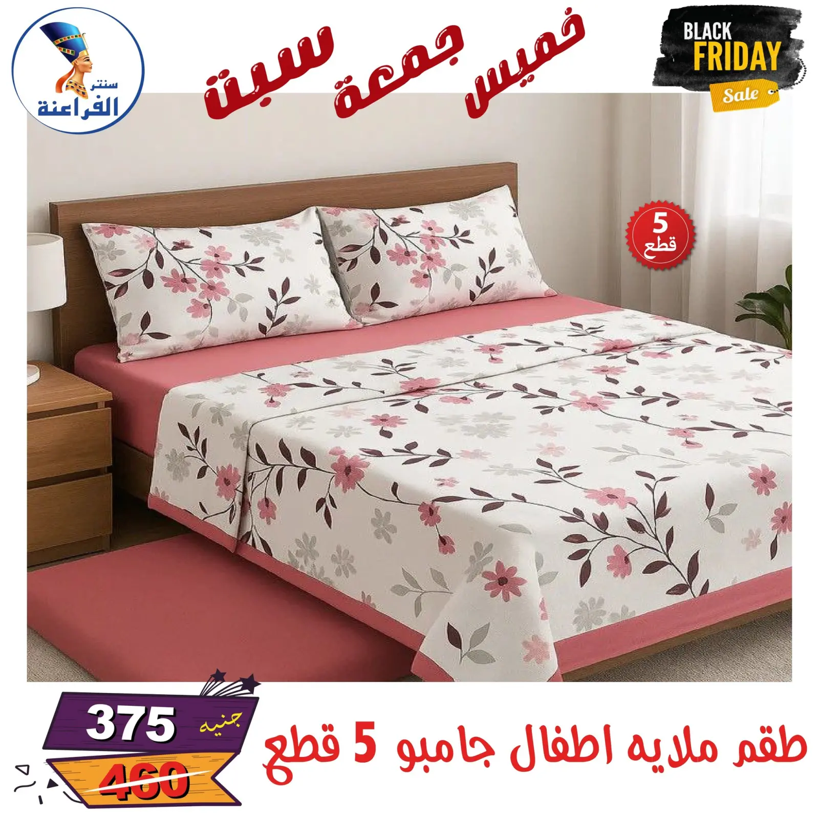 Página 68 en Ofertas del Black Friday en Centro Far3ana Egipto