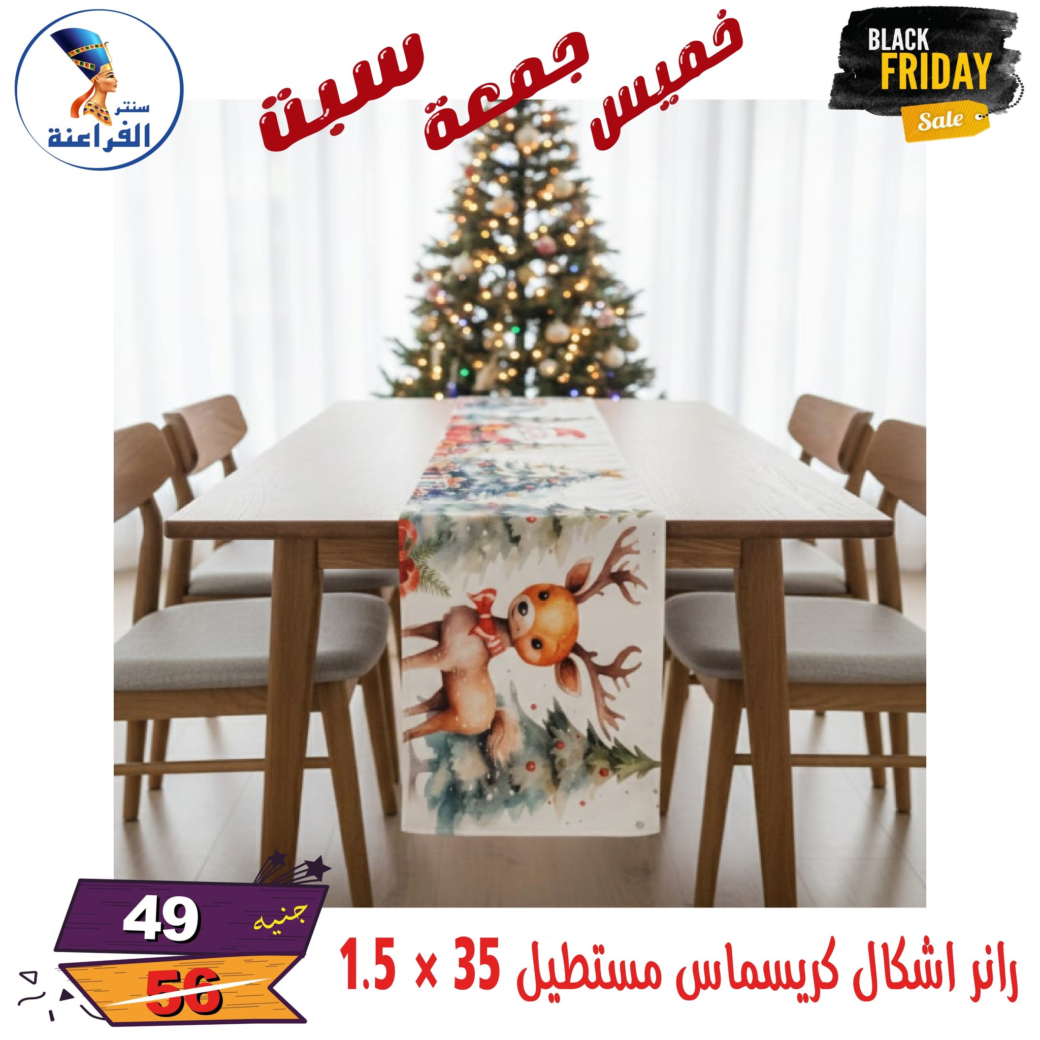 عروض سنتر الفراعنة مصر من 27 حتى 29 نوفمبر 2025 عروض البلاك فرايداى