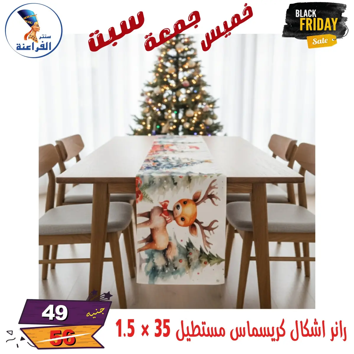 عروض سنتر الفراعنة مصر من 27 حتى 29 نوفمبر 2025 عروض البلاك فرايداى - صفحة 71