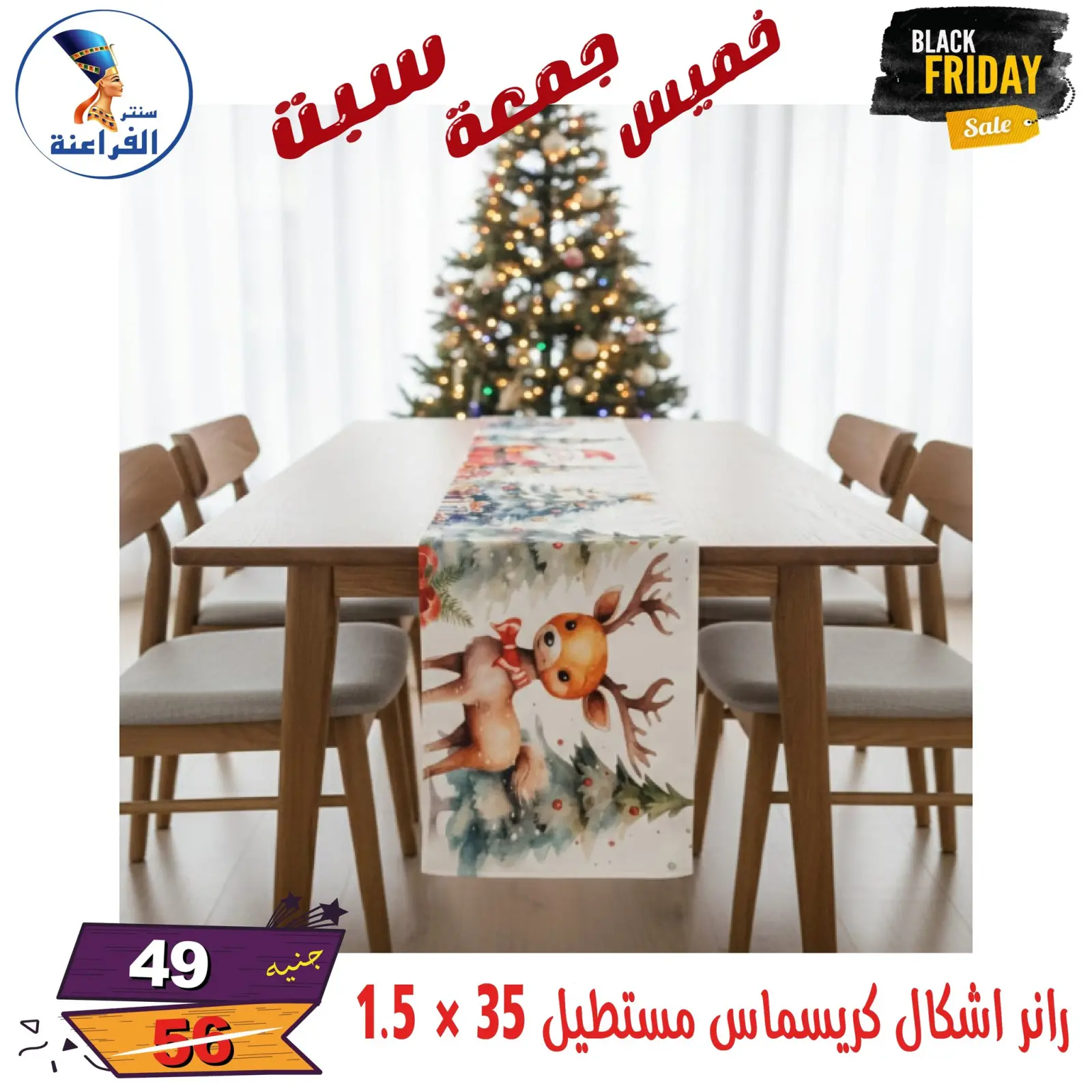 Página 71 en Ofertas del Black Friday en Centro Far3ana Egipto