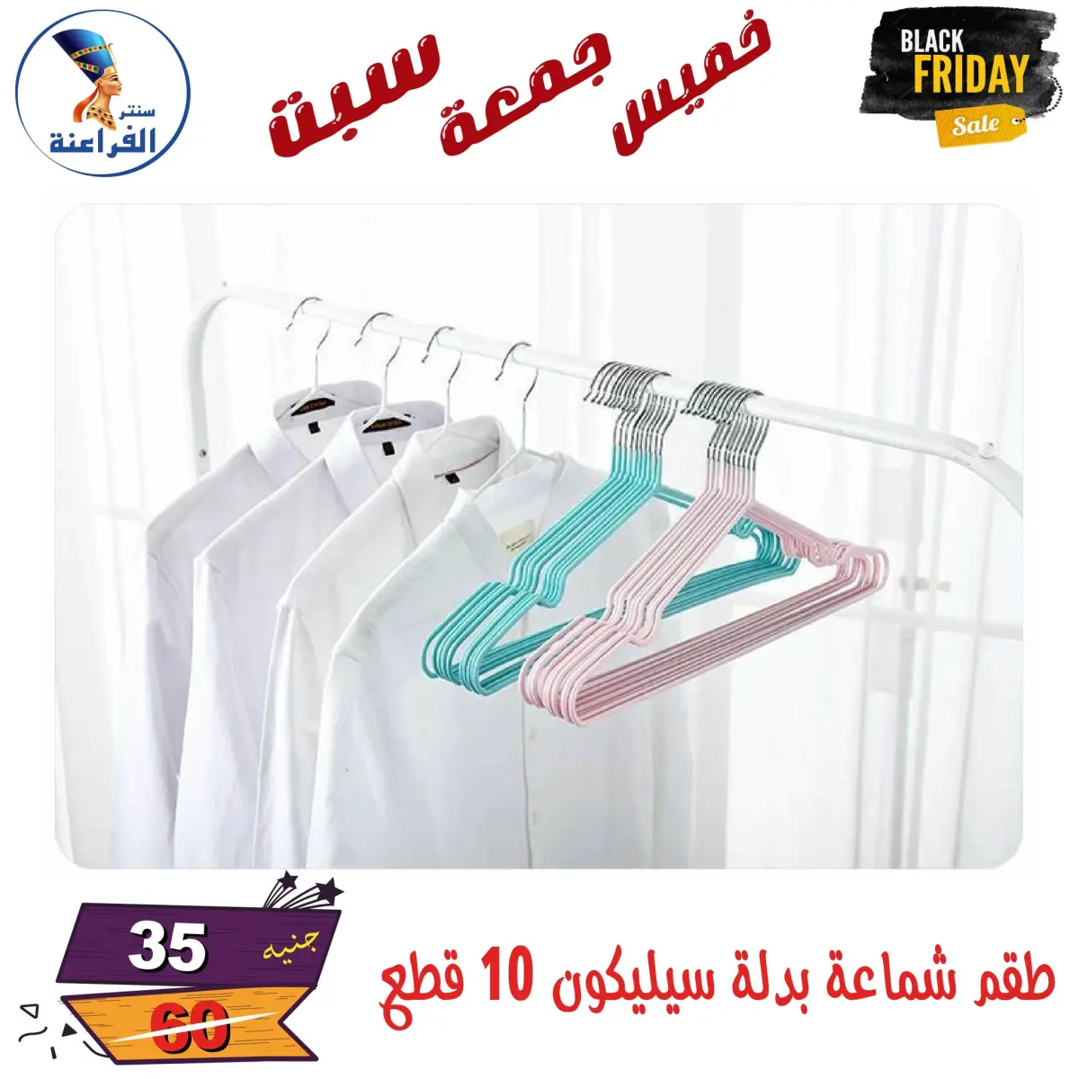 عروض سنتر الفراعنة مصر من 27 حتى 29 نوفمبر 2025 عروض البلاك فرايداى - صفحة 127