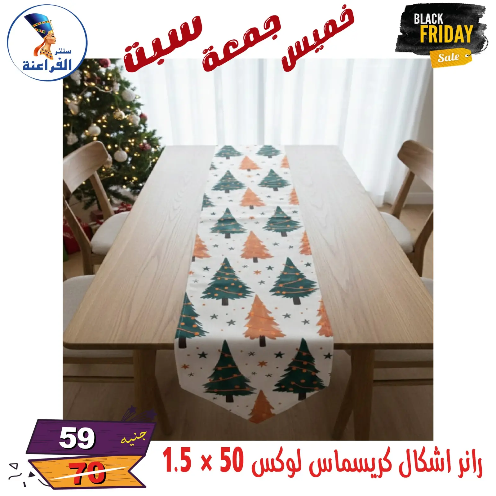 Página 76 en Ofertas del Black Friday en Centro Far3ana Egipto