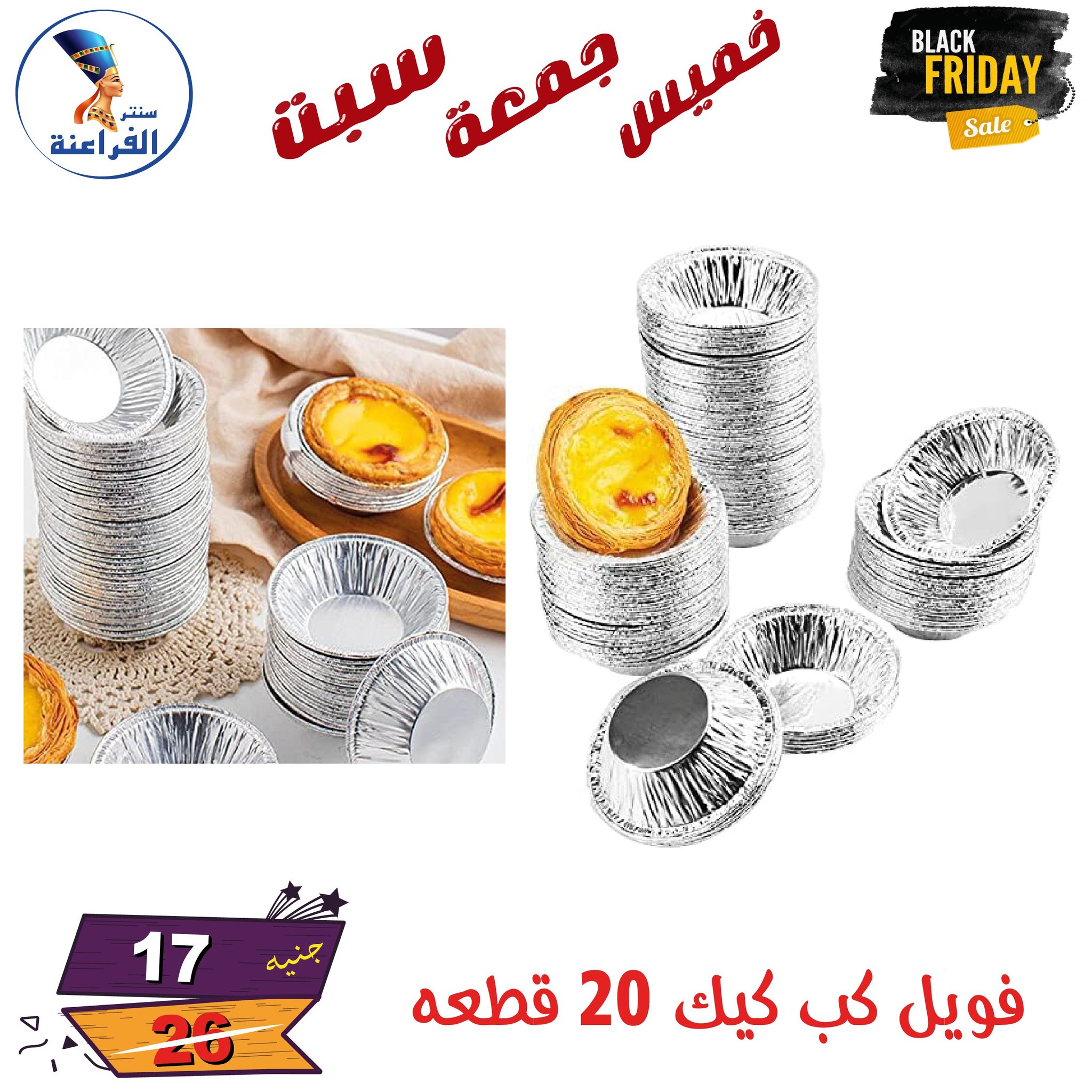 عروض سنتر الفراعنة مصر من 27 حتى 29 نوفمبر 2025 عروض البلاك فرايداى