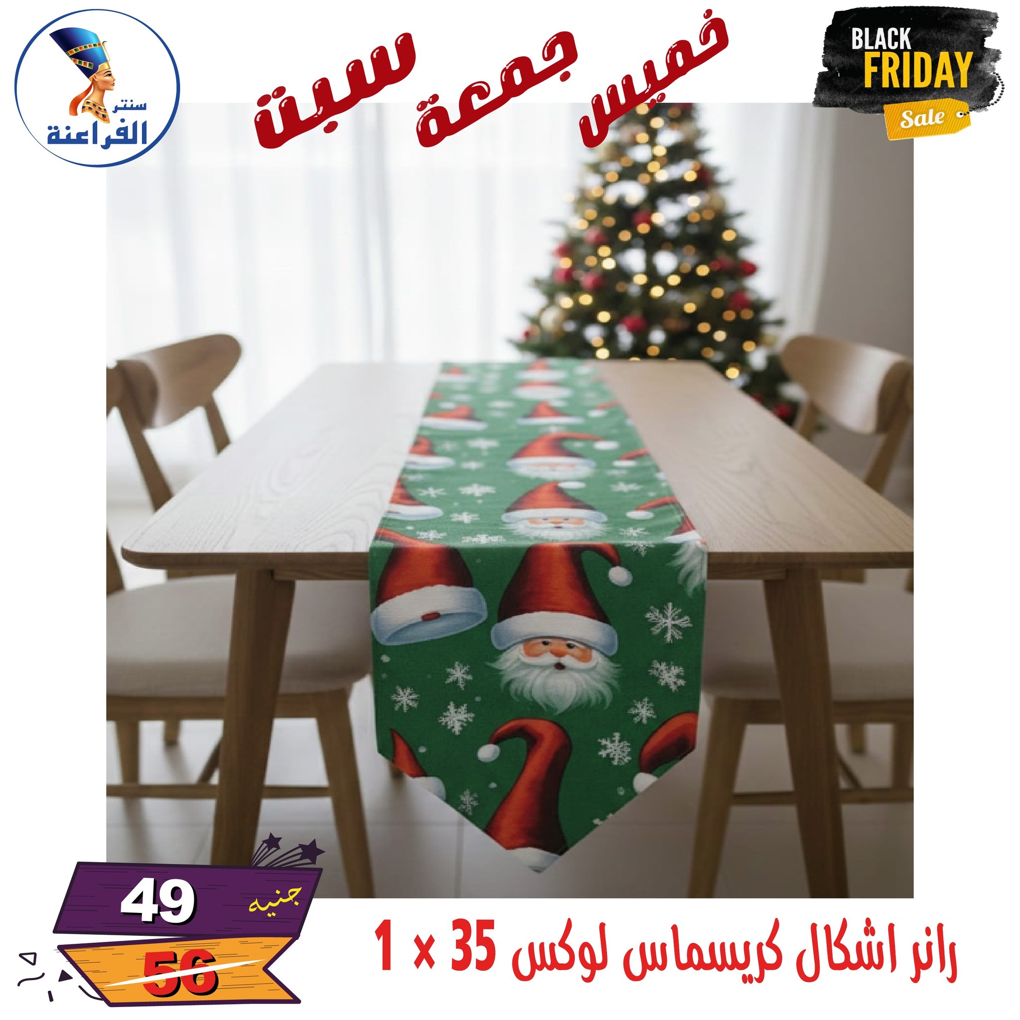 عروض سنتر الفراعنة مصر من 27 حتى 29 نوفمبر 2025 عروض البلاك فرايداى