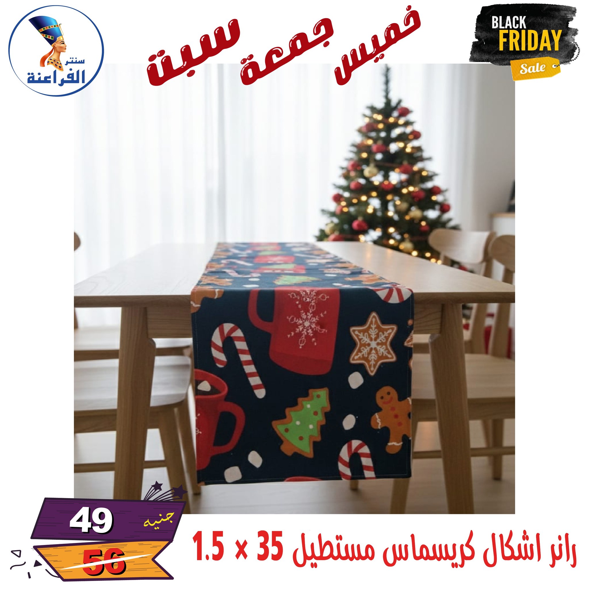 عروض سنتر الفراعنة مصر من 27 حتى 29 نوفمبر 2025 عروض البلاك فرايداى