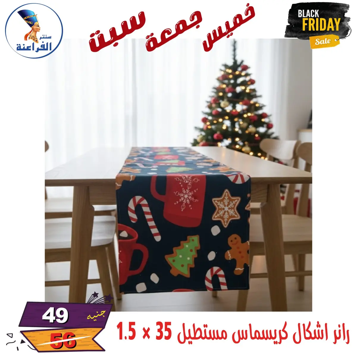 عروض سنتر الفراعنة مصر من 27 حتى 29 نوفمبر 2025 عروض البلاك فرايداى - صفحة 14